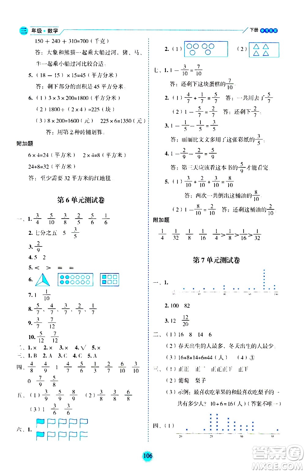 延邊人民出版社2021優(yōu)秀生作業(yè)本情景式閱讀型練習(xí)冊三年級數(shù)學(xué)下冊人教版答案