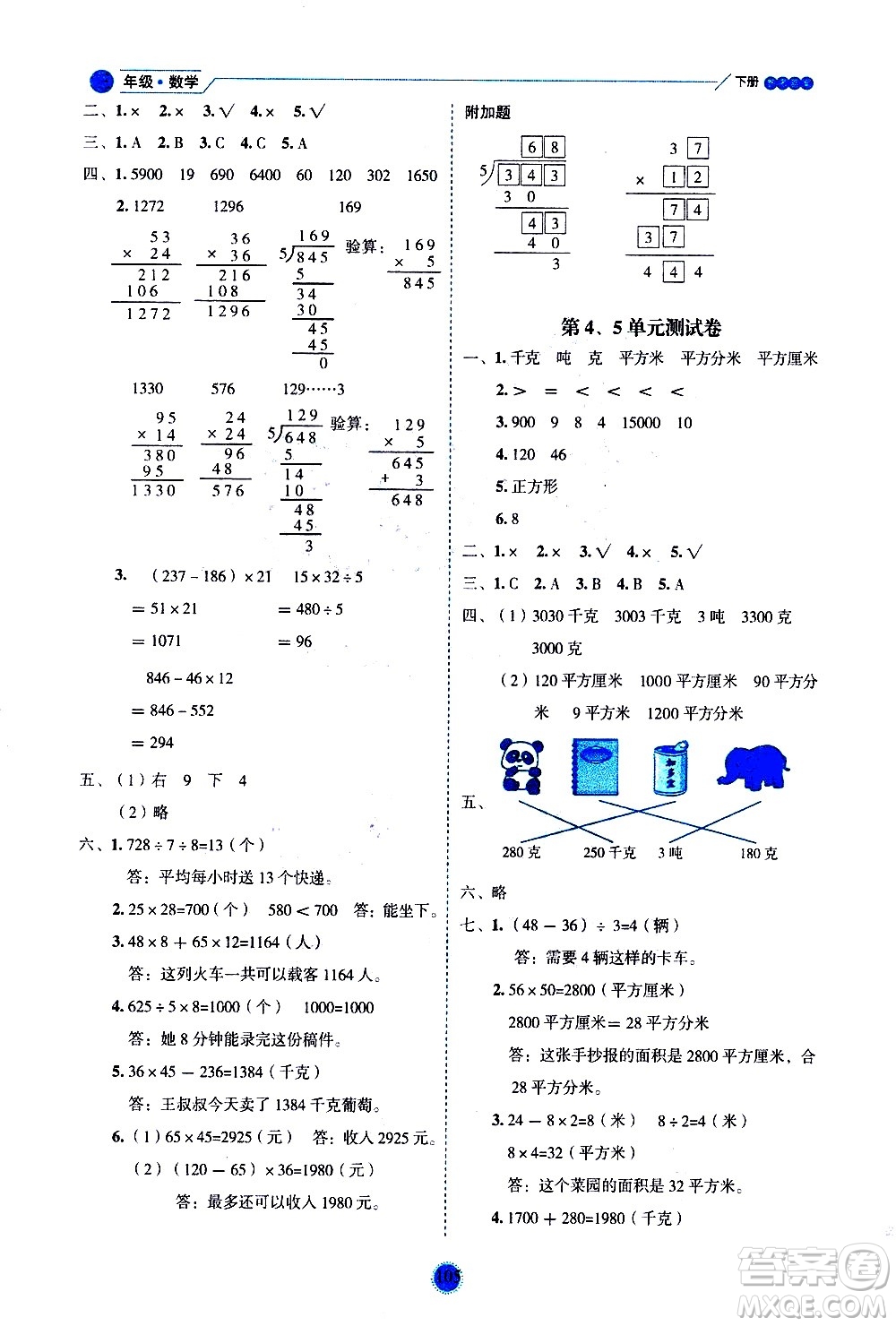 延邊人民出版社2021優(yōu)秀生作業(yè)本情景式閱讀型練習(xí)冊三年級數(shù)學(xué)下冊人教版答案