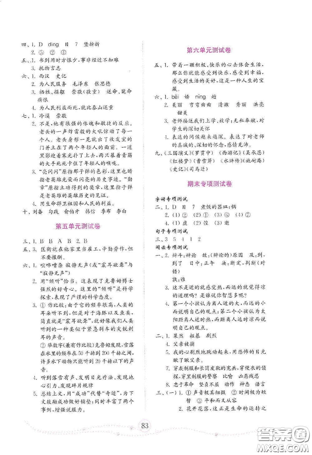 山東教育出版社2021金版小學(xué)語文試卷金鑰匙六年級(jí)下冊(cè)山東專用答案