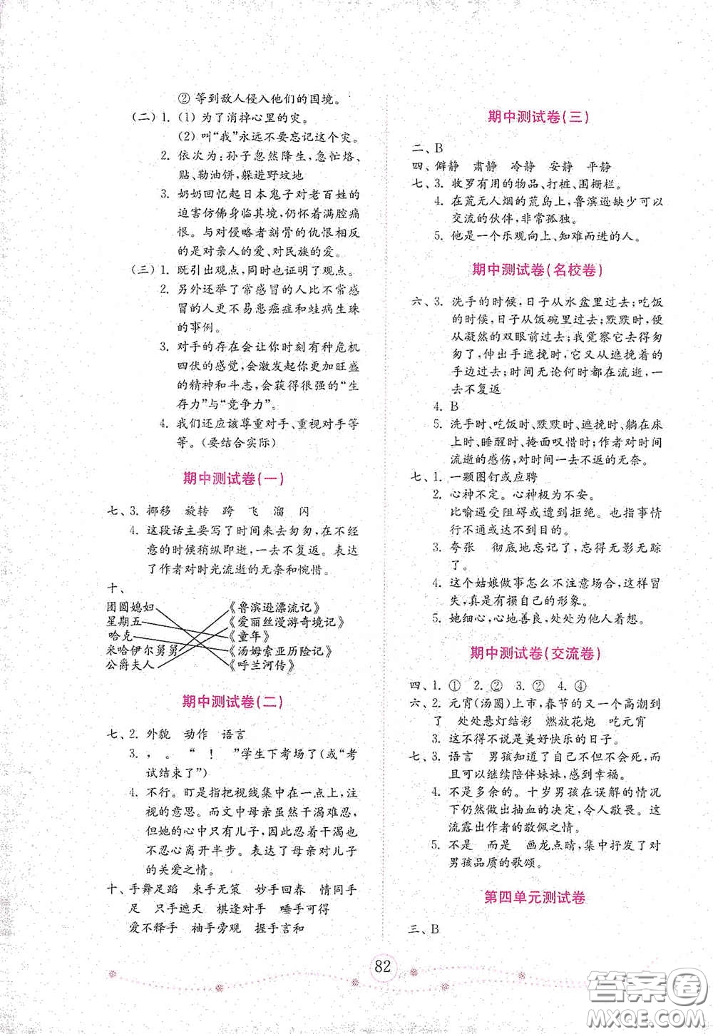 山東教育出版社2021金版小學(xué)語文試卷金鑰匙六年級(jí)下冊(cè)山東專用答案