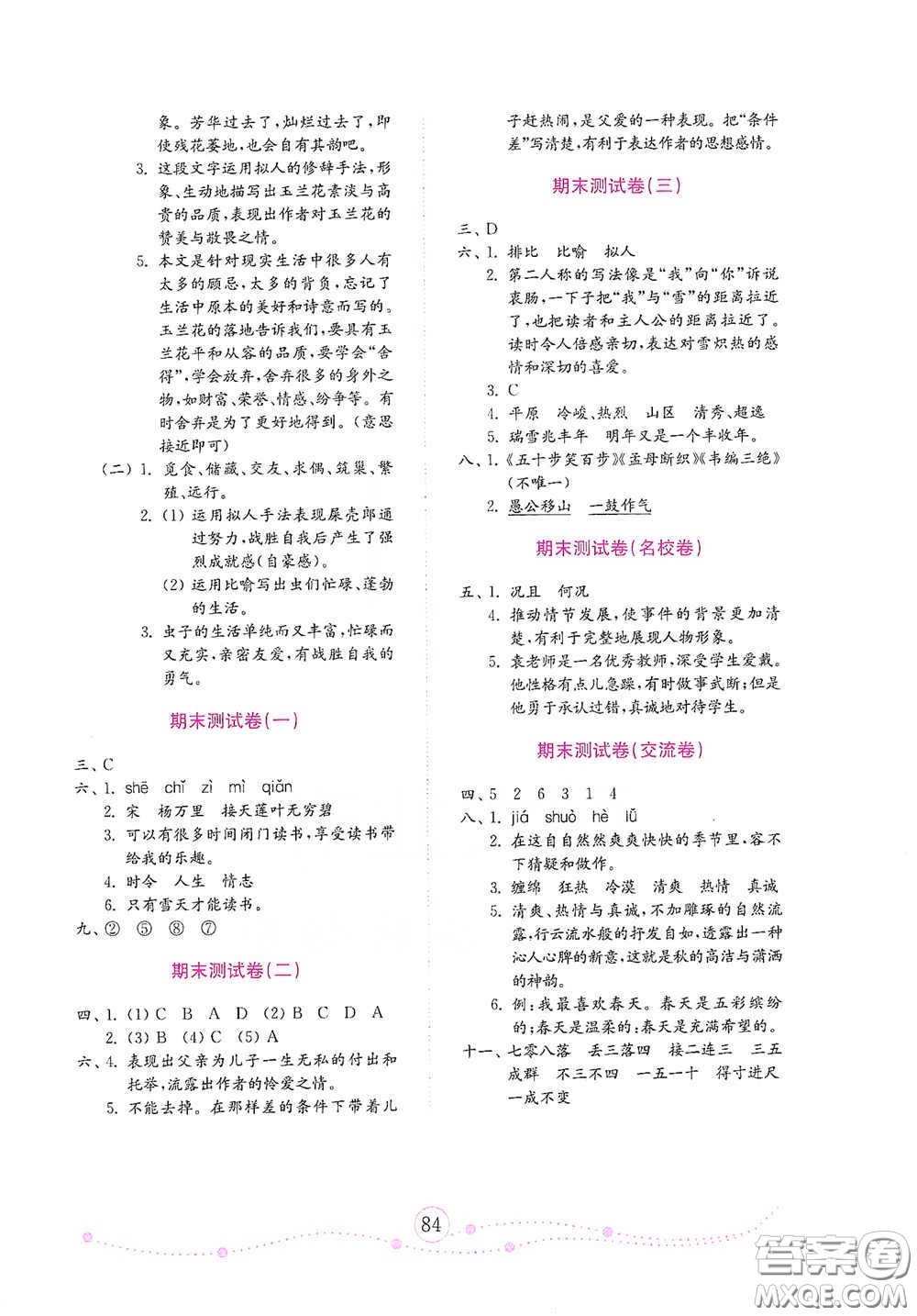 山東教育出版社2021金版小學(xué)語文試卷金鑰匙六年級(jí)下冊(cè)山東專用答案