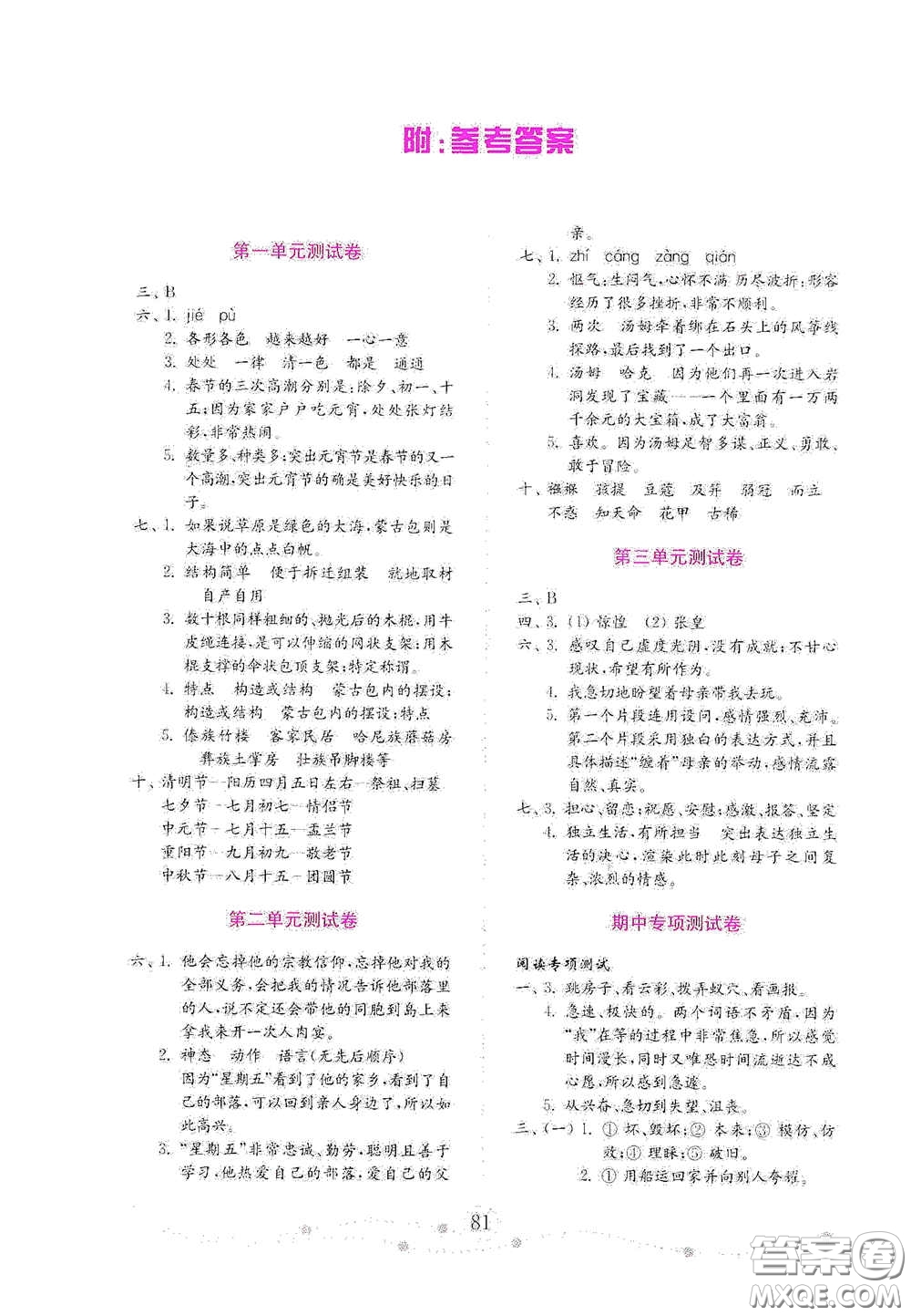 山東教育出版社2021金版小學(xué)語文試卷金鑰匙六年級(jí)下冊(cè)山東專用答案