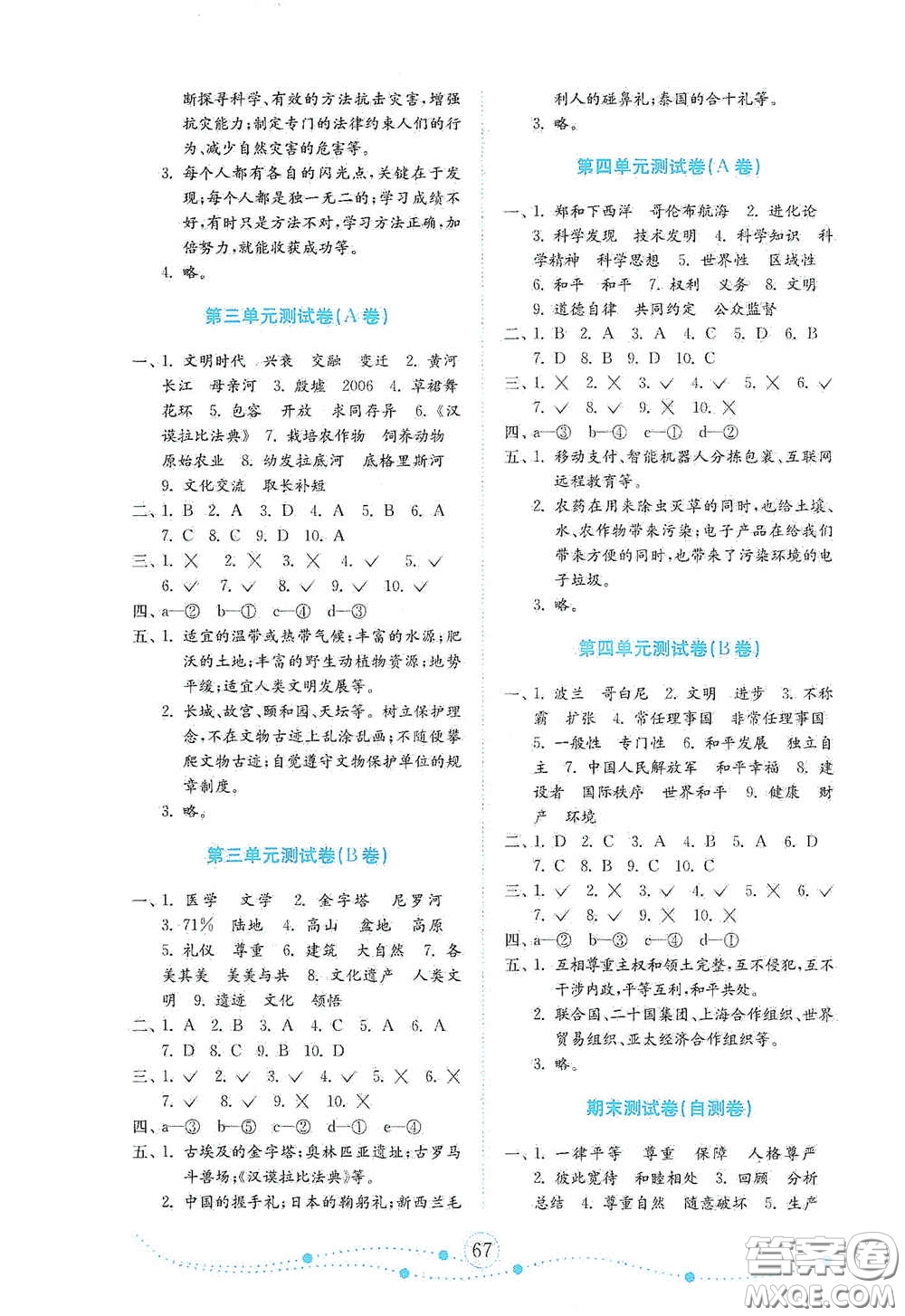 山東教育出版社2021金版小學(xué)道德與法治試卷金鑰匙六年級下冊山東專用答案