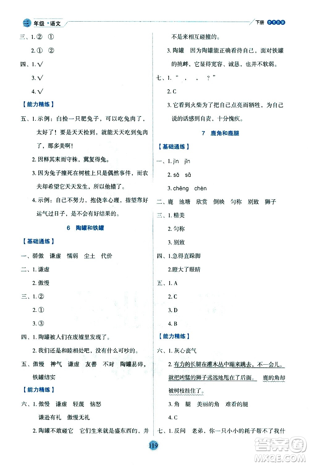 延邊人民出版社2021優(yōu)秀生作業(yè)本情景式閱讀型練習(xí)冊三年級語文下冊人教版浙江專版答案