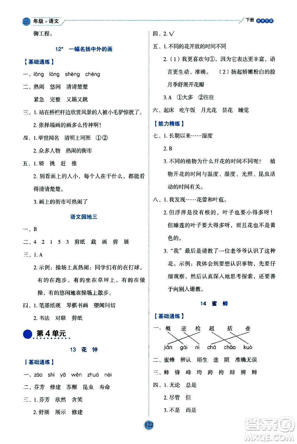 延邊人民出版社2021優(yōu)秀生作業(yè)本情景式閱讀型練習(xí)冊三年級語文下冊人教版浙江專版答案