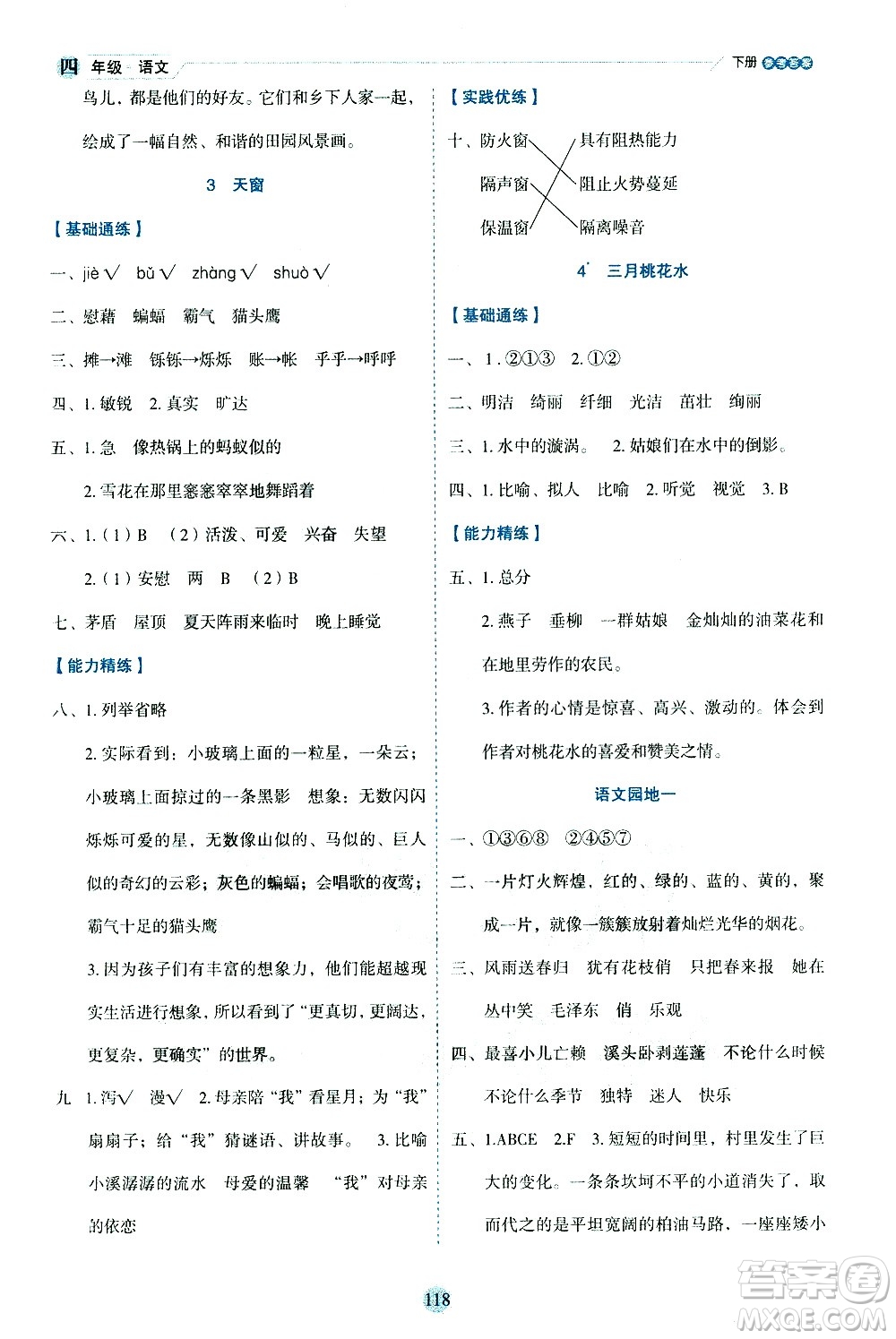 延邊人民出版社2021優(yōu)秀生作業(yè)本情景式閱讀型練習(xí)冊(cè)四年級(jí)語文下冊(cè)人教版浙江專版答案