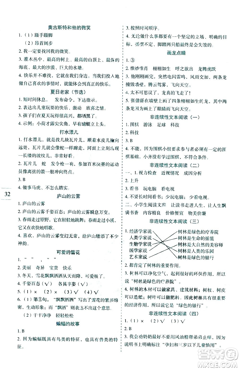 延邊人民出版社2021優(yōu)秀生作業(yè)本同步閱讀冊語文三年級下冊人教版答案