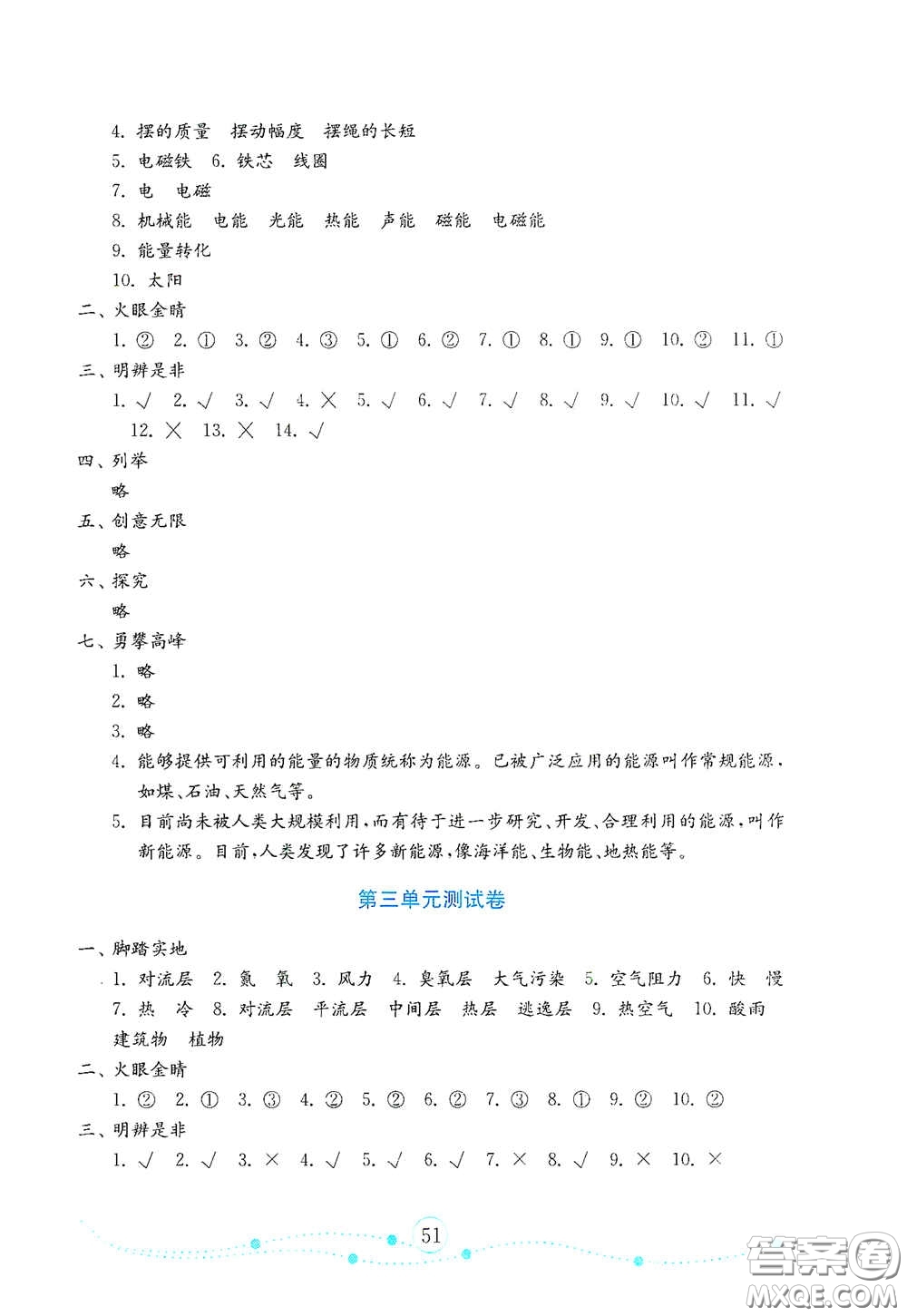 山東教育出版社2021金版小學(xué)科學(xué)試卷金鑰匙六年級下冊答案