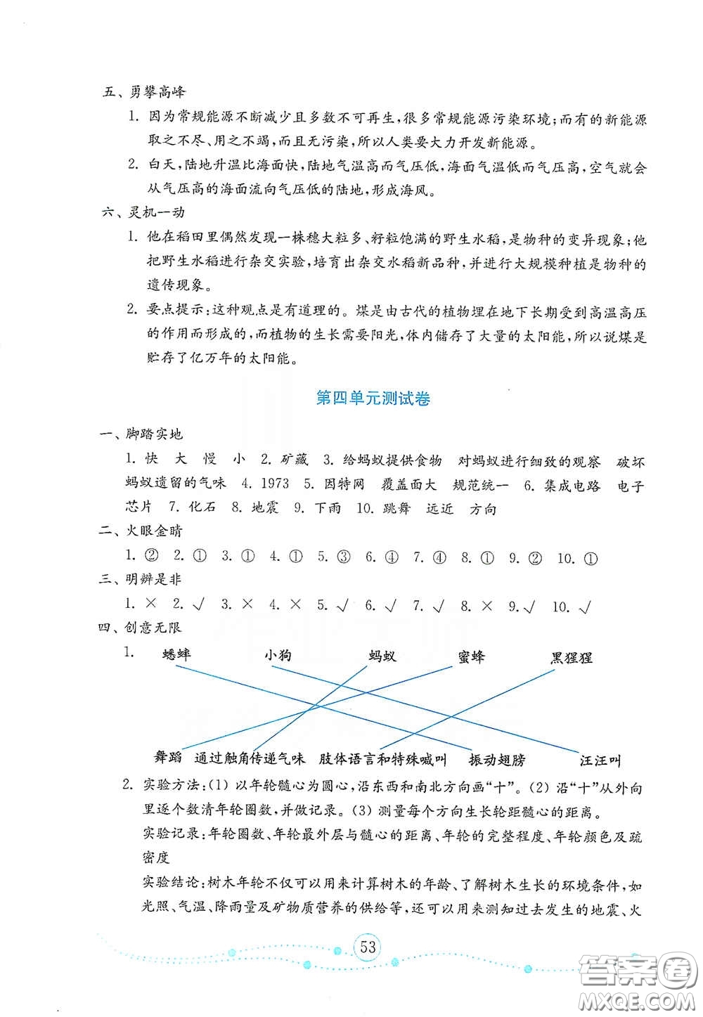 山東教育出版社2021金版小學(xué)科學(xué)試卷金鑰匙六年級下冊答案