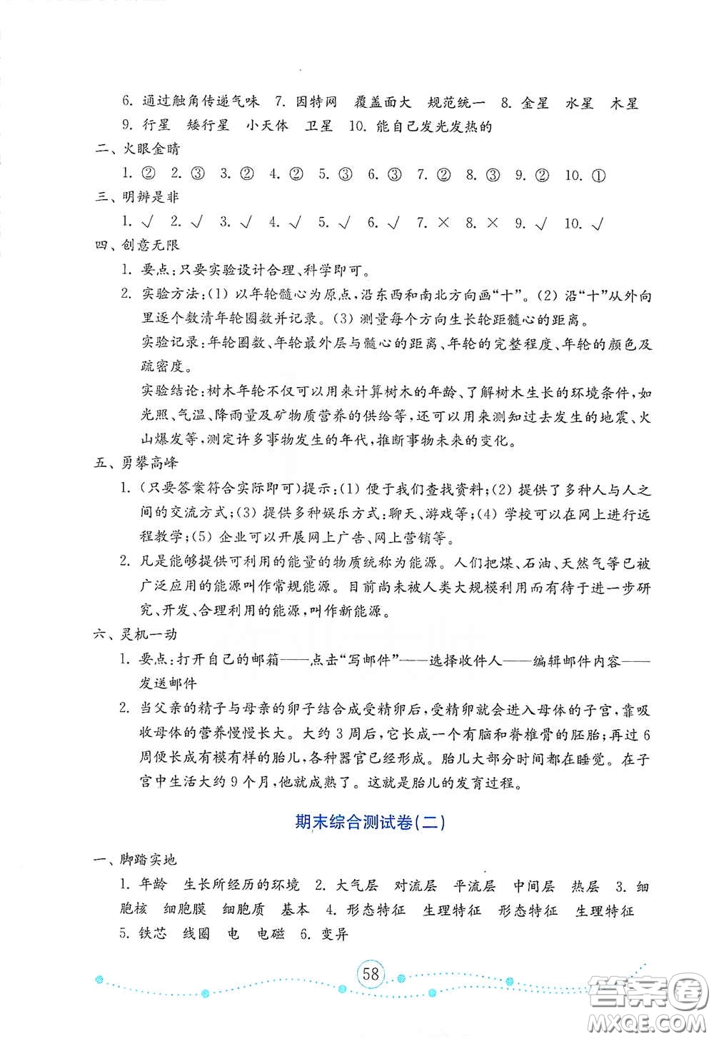山東教育出版社2021金版小學(xué)科學(xué)試卷金鑰匙六年級下冊答案