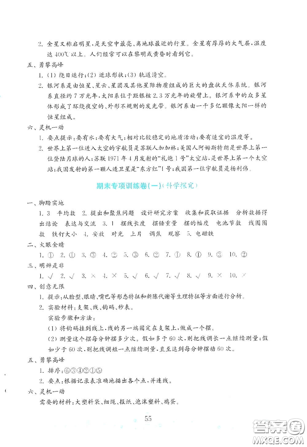 山東教育出版社2021金版小學(xué)科學(xué)試卷金鑰匙六年級下冊答案
