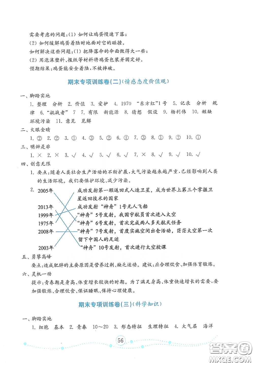 山東教育出版社2021金版小學(xué)科學(xué)試卷金鑰匙六年級下冊答案
