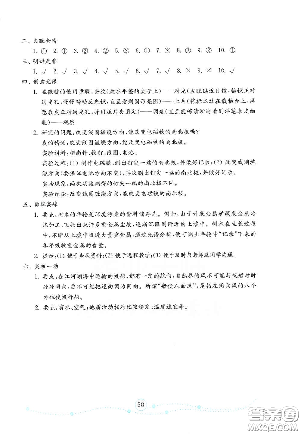 山東教育出版社2021金版小學(xué)科學(xué)試卷金鑰匙六年級下冊答案