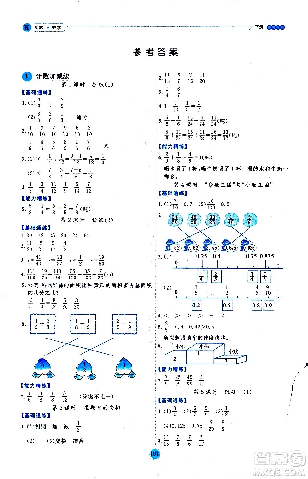 延邊人民出版社2021優(yōu)秀生作業(yè)本情景式閱讀型練習(xí)冊五年級數(shù)學(xué)下冊人教版答案