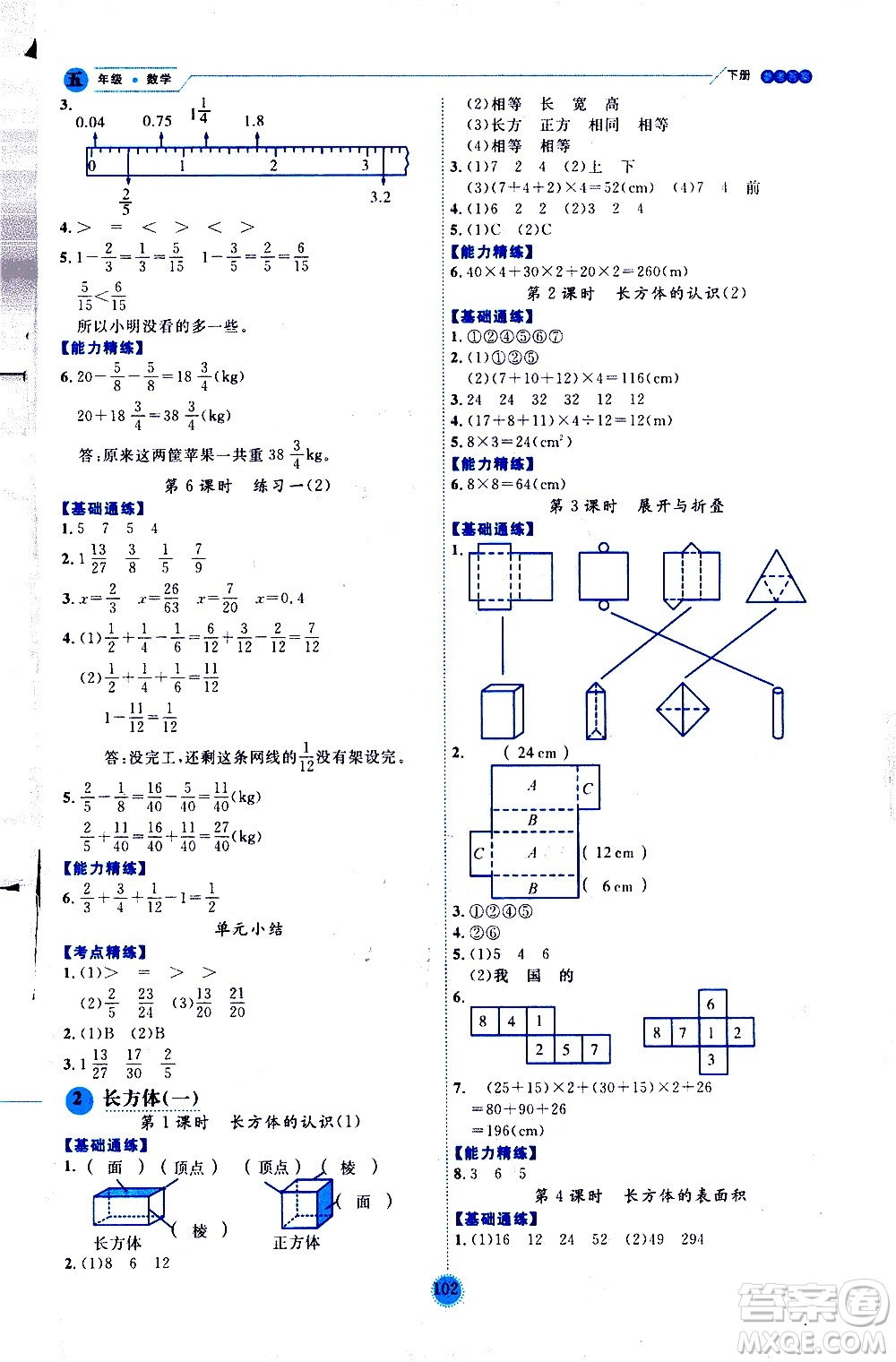 延邊人民出版社2021優(yōu)秀生作業(yè)本情景式閱讀型練習(xí)冊五年級數(shù)學(xué)下冊人教版答案