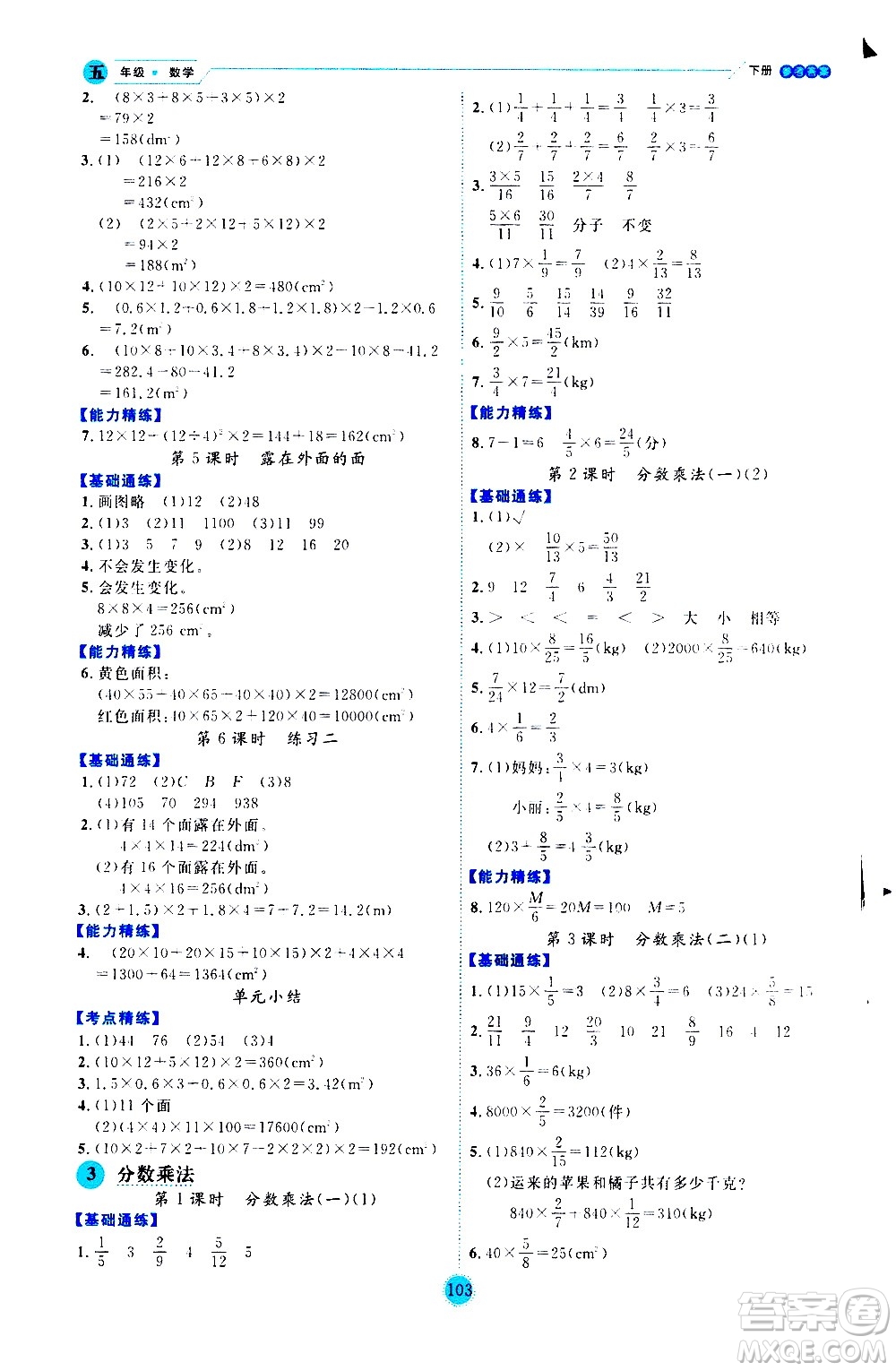 延邊人民出版社2021優(yōu)秀生作業(yè)本情景式閱讀型練習(xí)冊五年級數(shù)學(xué)下冊人教版答案