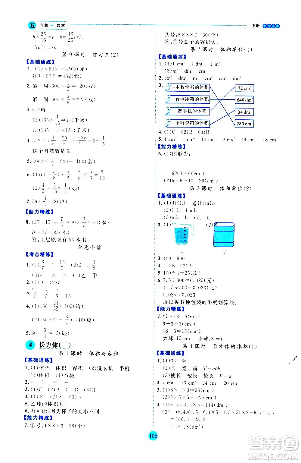 延邊人民出版社2021優(yōu)秀生作業(yè)本情景式閱讀型練習(xí)冊五年級數(shù)學(xué)下冊人教版答案