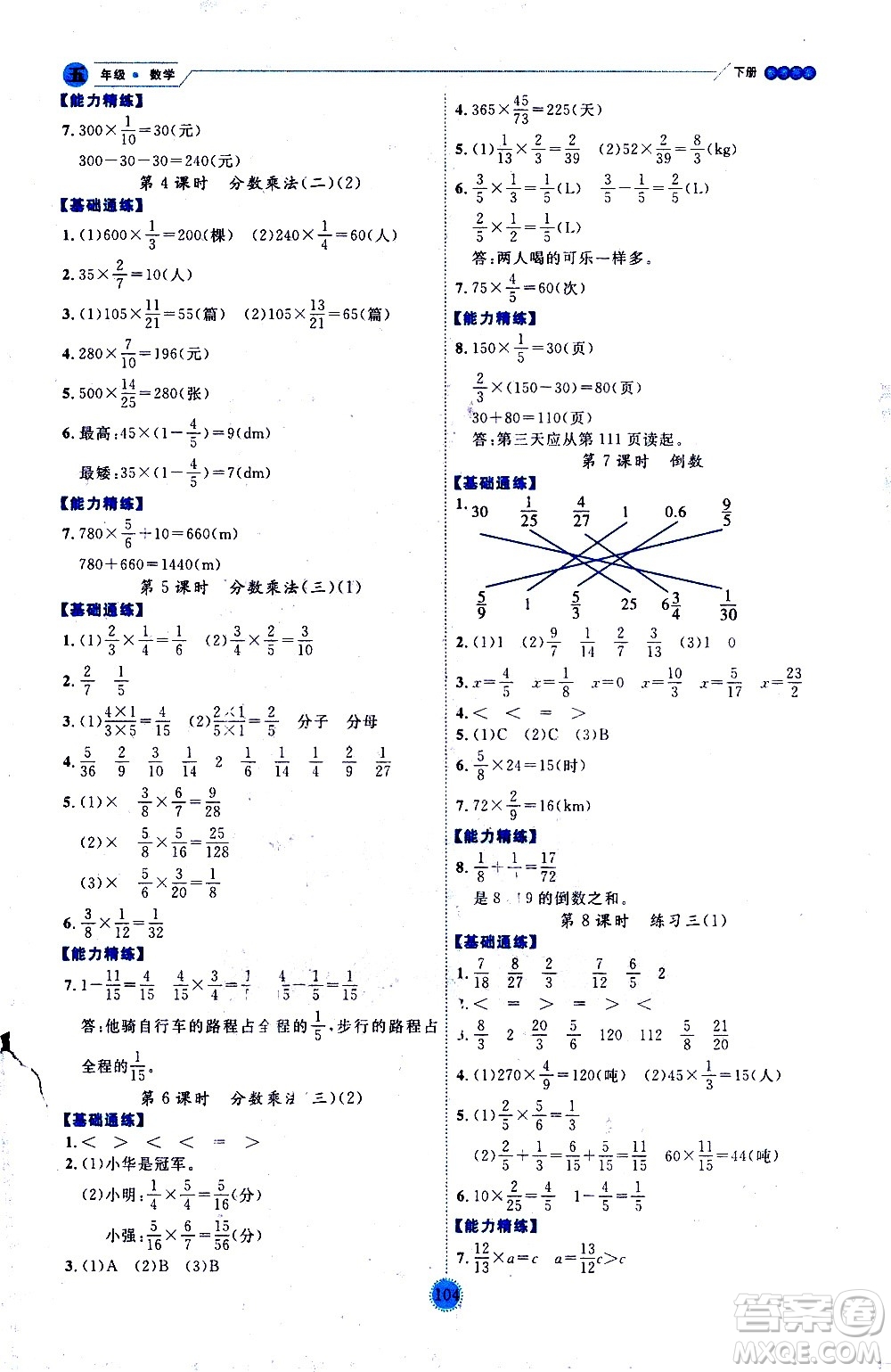 延邊人民出版社2021優(yōu)秀生作業(yè)本情景式閱讀型練習(xí)冊五年級數(shù)學(xué)下冊人教版答案