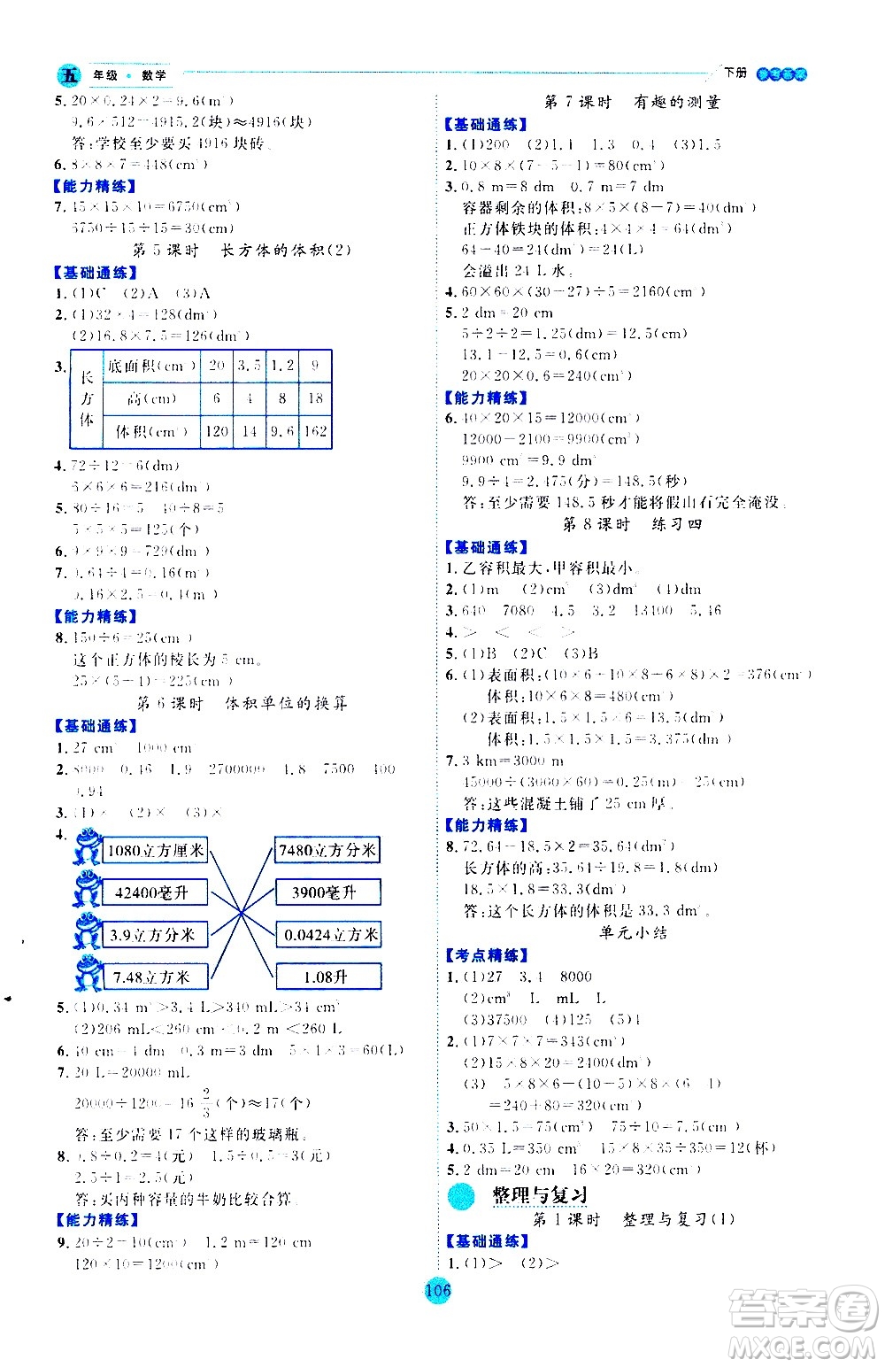 延邊人民出版社2021優(yōu)秀生作業(yè)本情景式閱讀型練習(xí)冊五年級數(shù)學(xué)下冊人教版答案