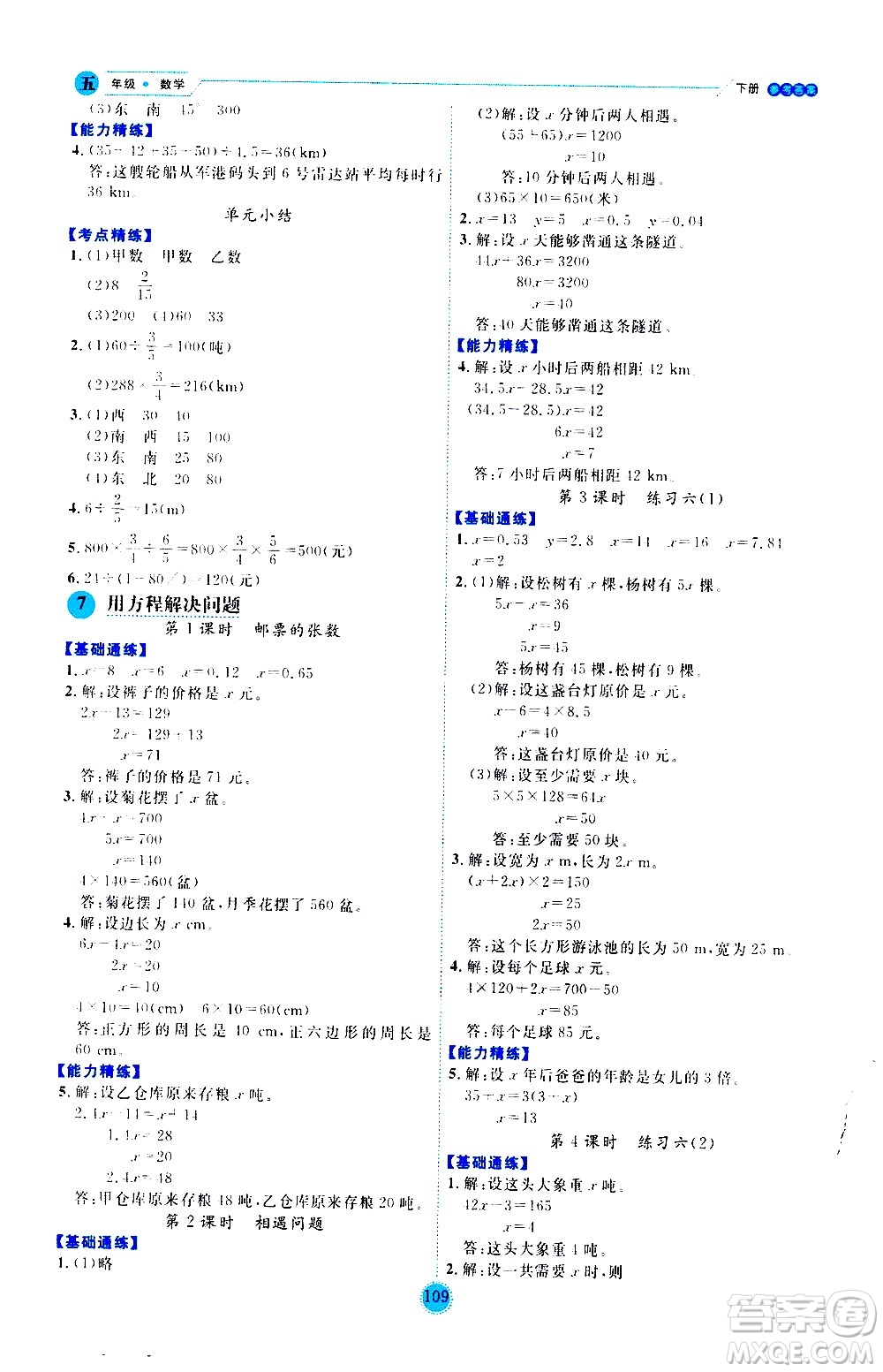 延邊人民出版社2021優(yōu)秀生作業(yè)本情景式閱讀型練習(xí)冊五年級數(shù)學(xué)下冊人教版答案