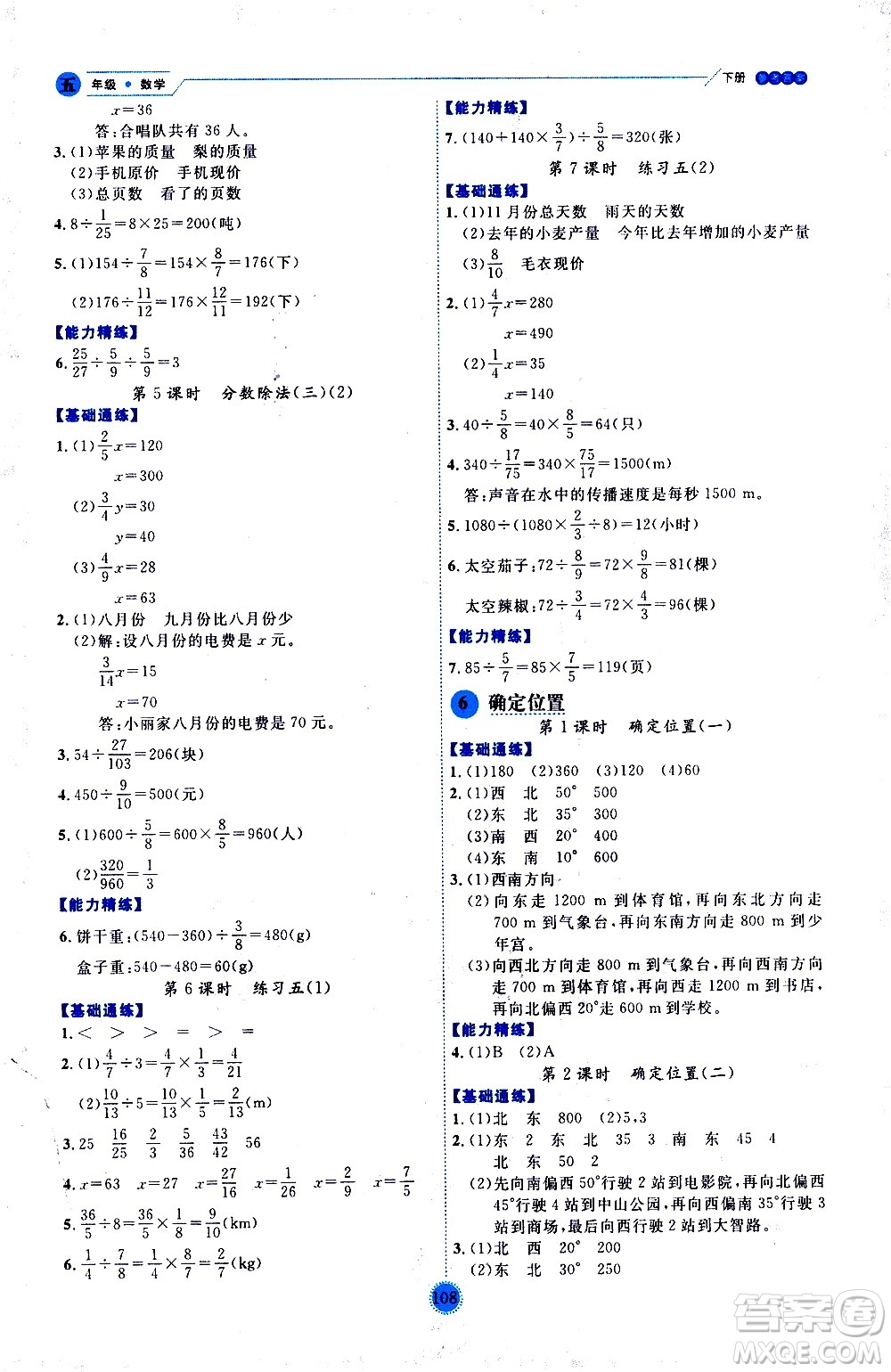 延邊人民出版社2021優(yōu)秀生作業(yè)本情景式閱讀型練習(xí)冊五年級數(shù)學(xué)下冊人教版答案
