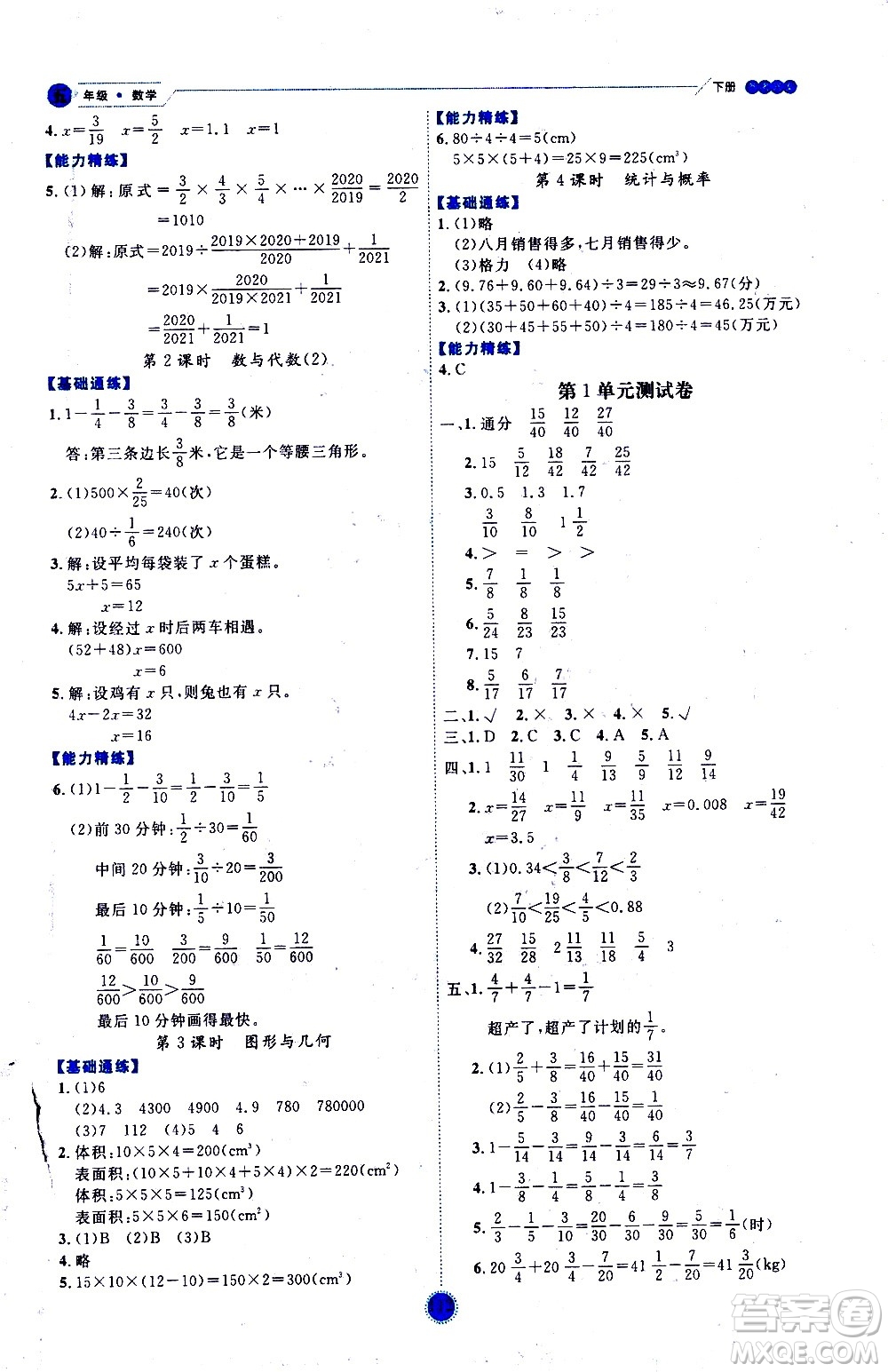 延邊人民出版社2021優(yōu)秀生作業(yè)本情景式閱讀型練習(xí)冊五年級數(shù)學(xué)下冊人教版答案