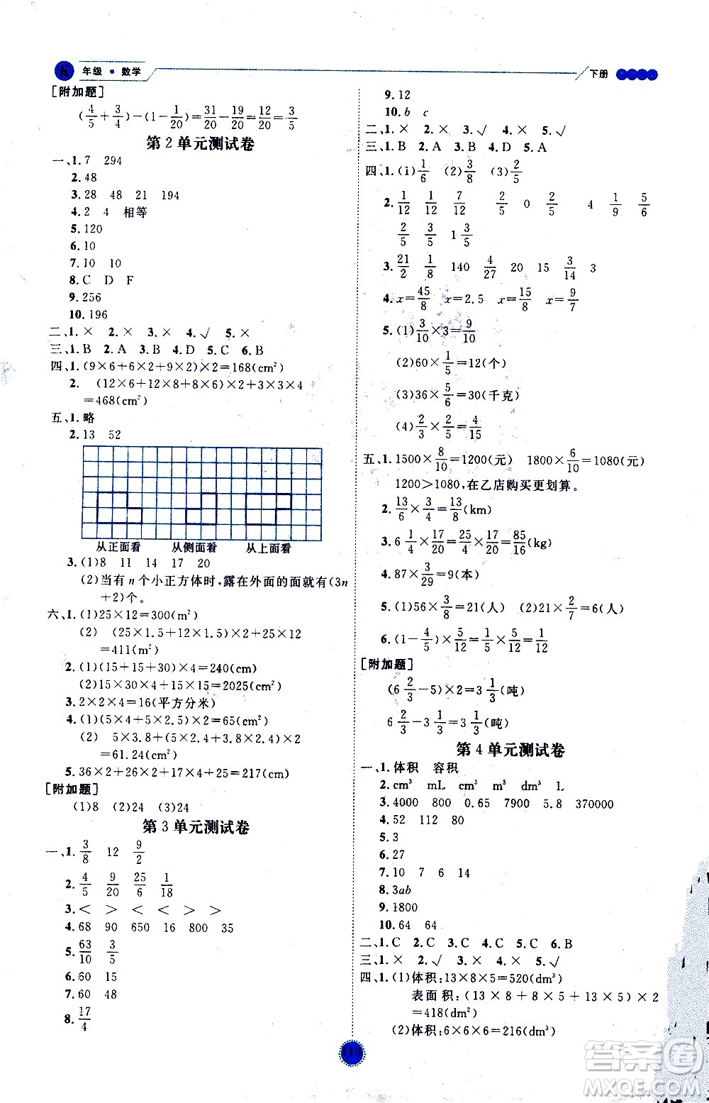 延邊人民出版社2021優(yōu)秀生作業(yè)本情景式閱讀型練習(xí)冊五年級數(shù)學(xué)下冊人教版答案