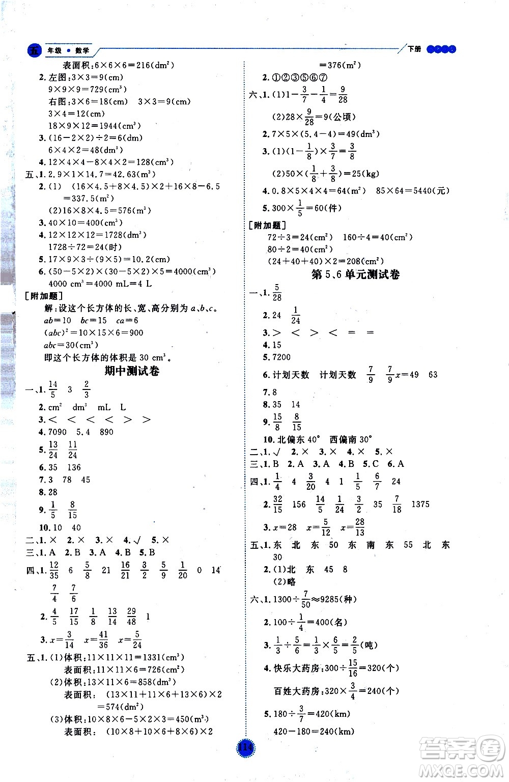 延邊人民出版社2021優(yōu)秀生作業(yè)本情景式閱讀型練習(xí)冊五年級數(shù)學(xué)下冊人教版答案