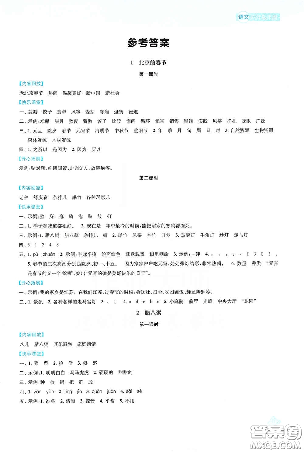 蘇州大學(xué)出版社2021金鑰匙1+1課時(shí)作業(yè)六年級(jí)語(yǔ)文下冊(cè)國(guó)標(biāo)全國(guó)版答案