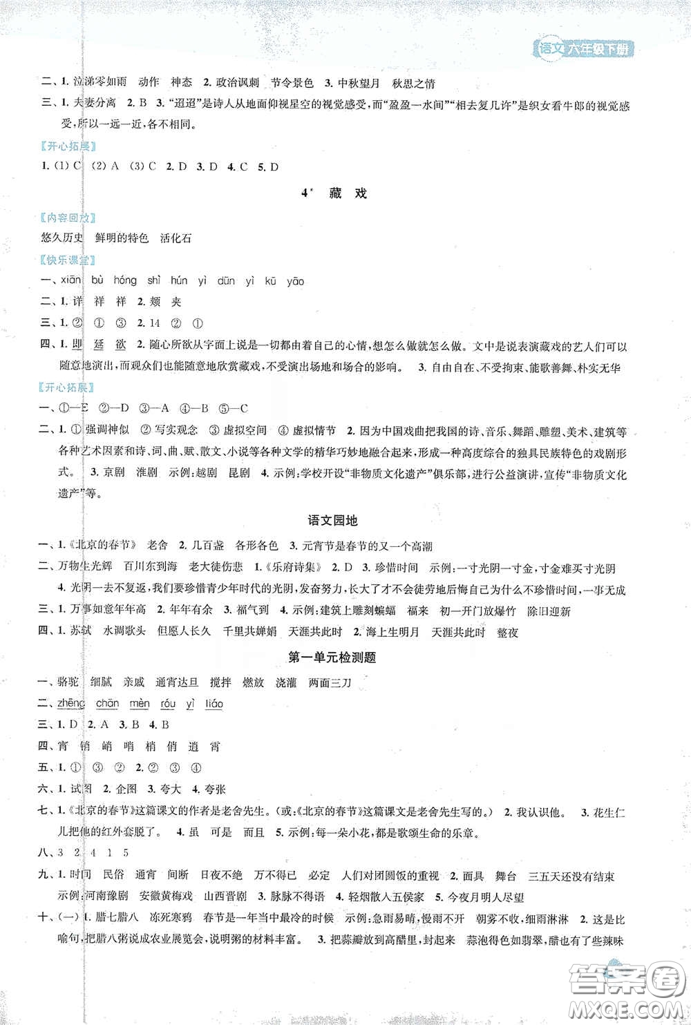 蘇州大學(xué)出版社2021金鑰匙1+1課時(shí)作業(yè)六年級(jí)語(yǔ)文下冊(cè)國(guó)標(biāo)全國(guó)版答案