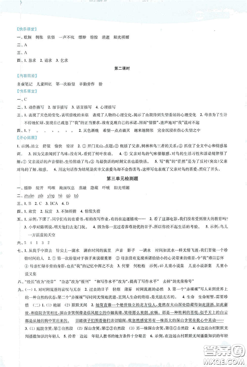蘇州大學(xué)出版社2021金鑰匙1+1課時(shí)作業(yè)六年級(jí)語(yǔ)文下冊(cè)國(guó)標(biāo)全國(guó)版答案
