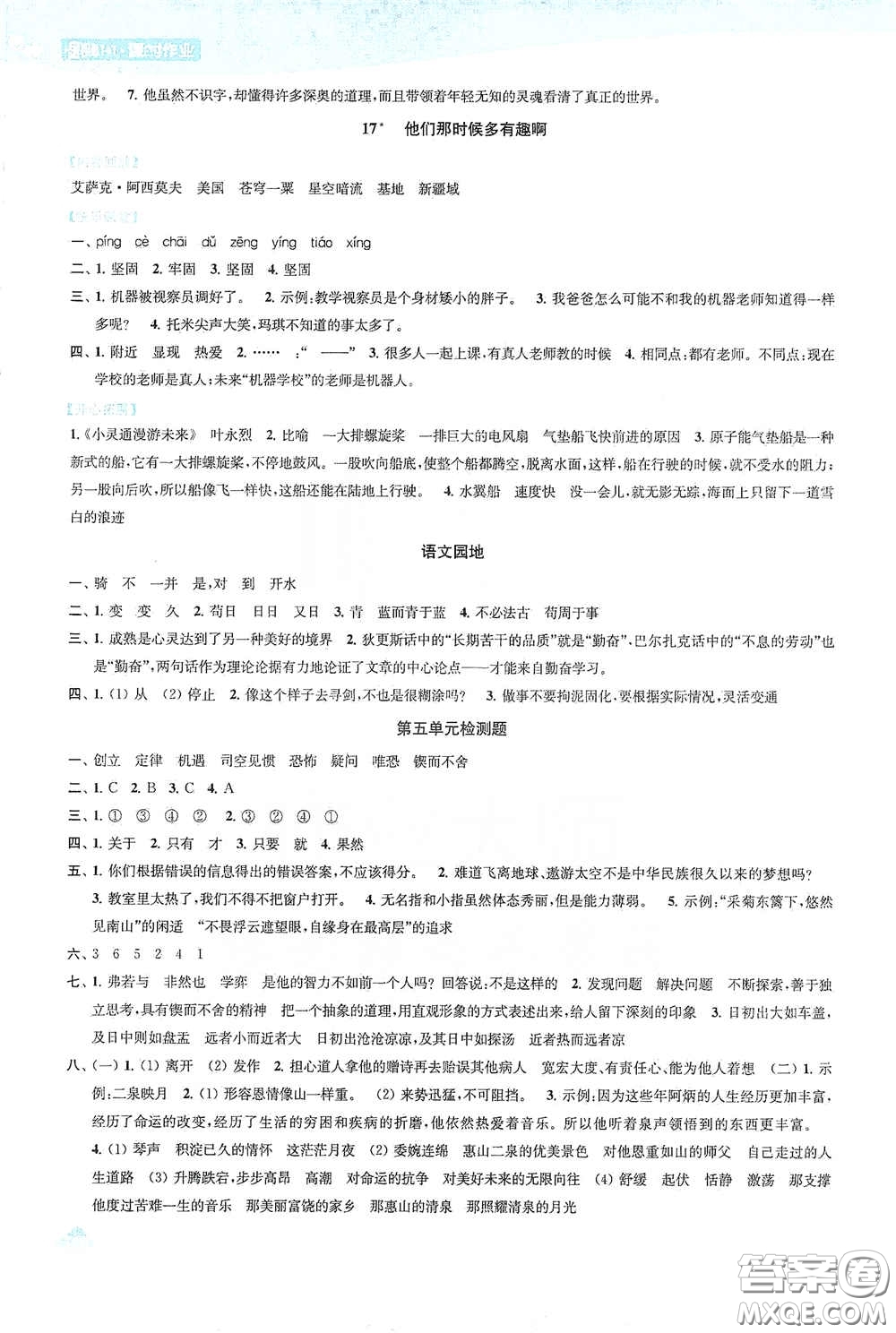 蘇州大學(xué)出版社2021金鑰匙1+1課時(shí)作業(yè)六年級(jí)語(yǔ)文下冊(cè)國(guó)標(biāo)全國(guó)版答案