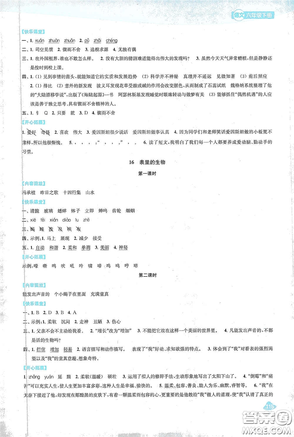 蘇州大學(xué)出版社2021金鑰匙1+1課時(shí)作業(yè)六年級(jí)語(yǔ)文下冊(cè)國(guó)標(biāo)全國(guó)版答案