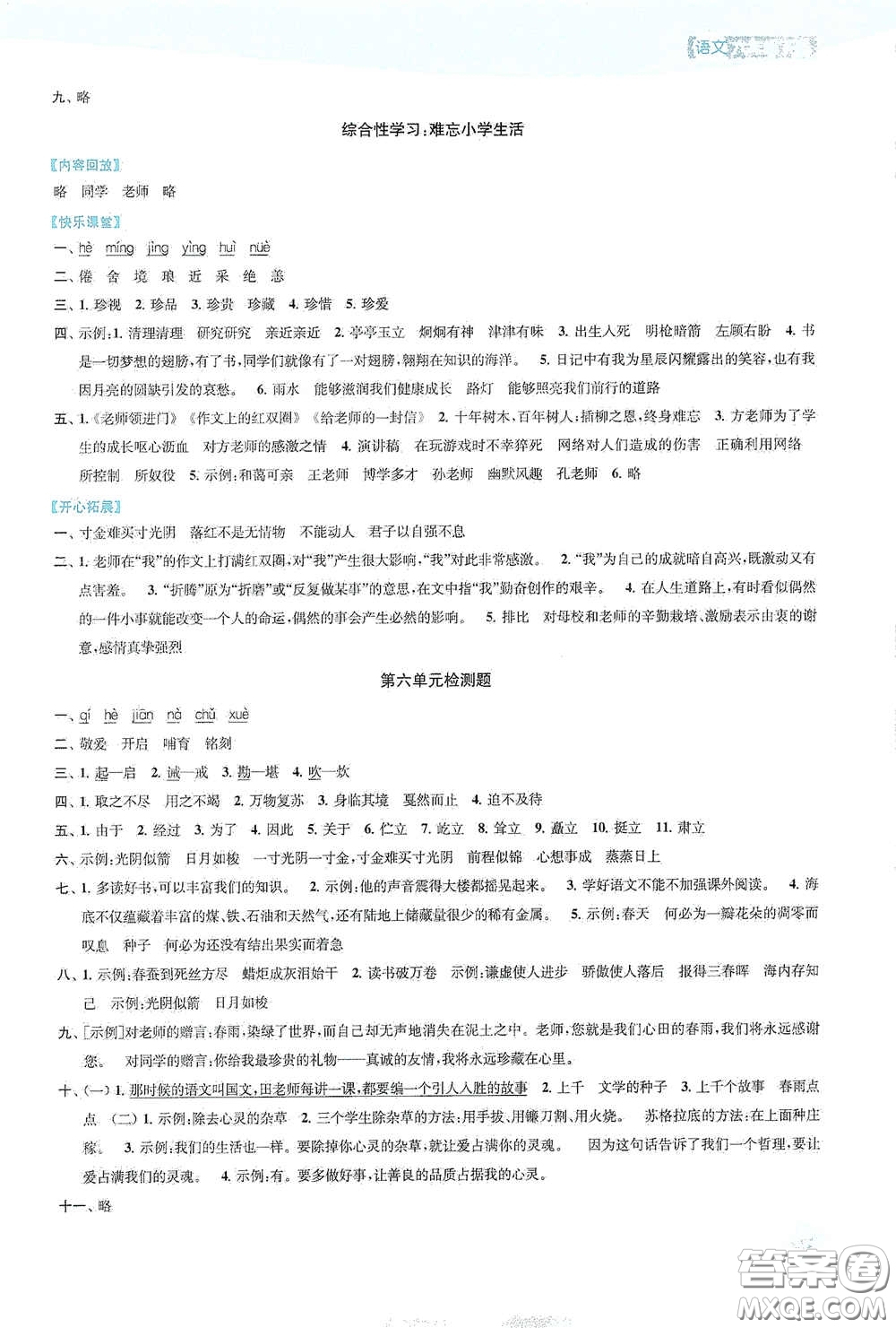 蘇州大學(xué)出版社2021金鑰匙1+1課時(shí)作業(yè)六年級(jí)語(yǔ)文下冊(cè)國(guó)標(biāo)全國(guó)版答案