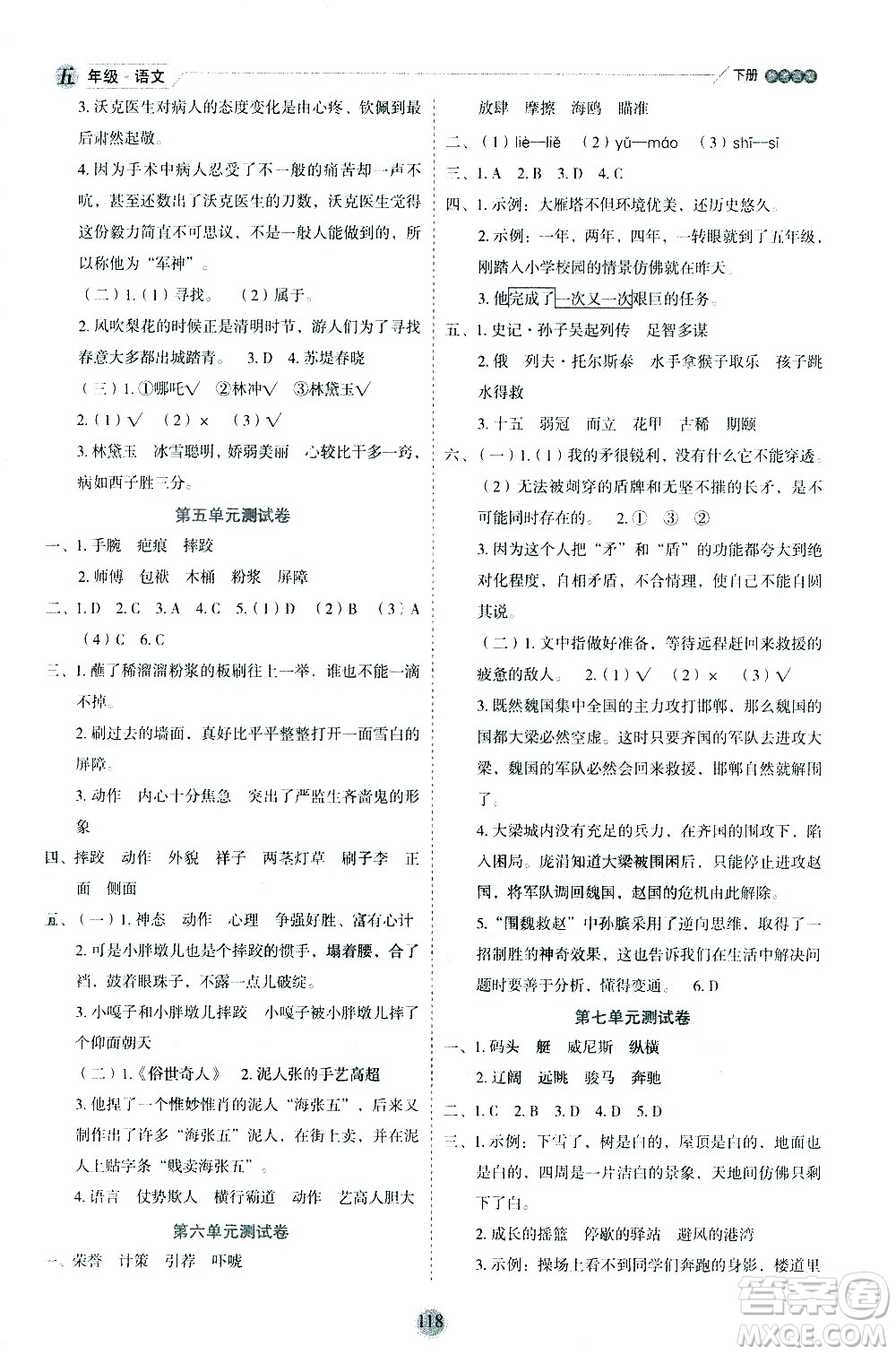 延邊人民出版社2021優(yōu)秀生作業(yè)本情景式閱讀型練習冊五年級語文下冊人教版浙江專版答案