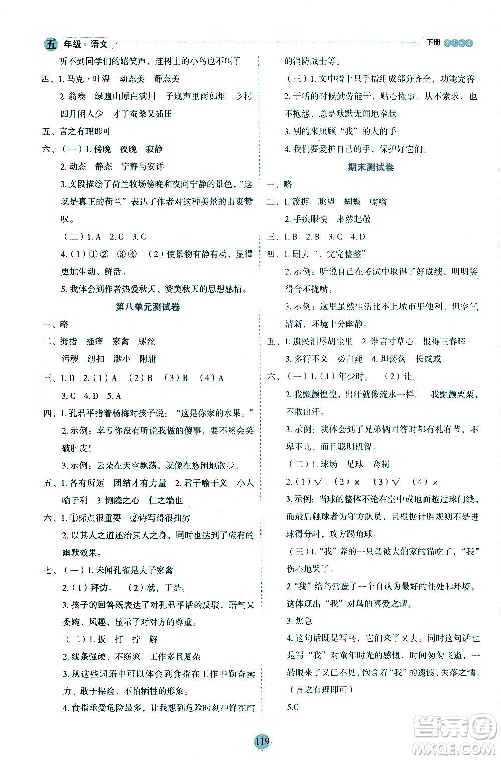 延邊人民出版社2021優(yōu)秀生作業(yè)本情景式閱讀型練習冊五年級語文下冊人教版浙江專版答案