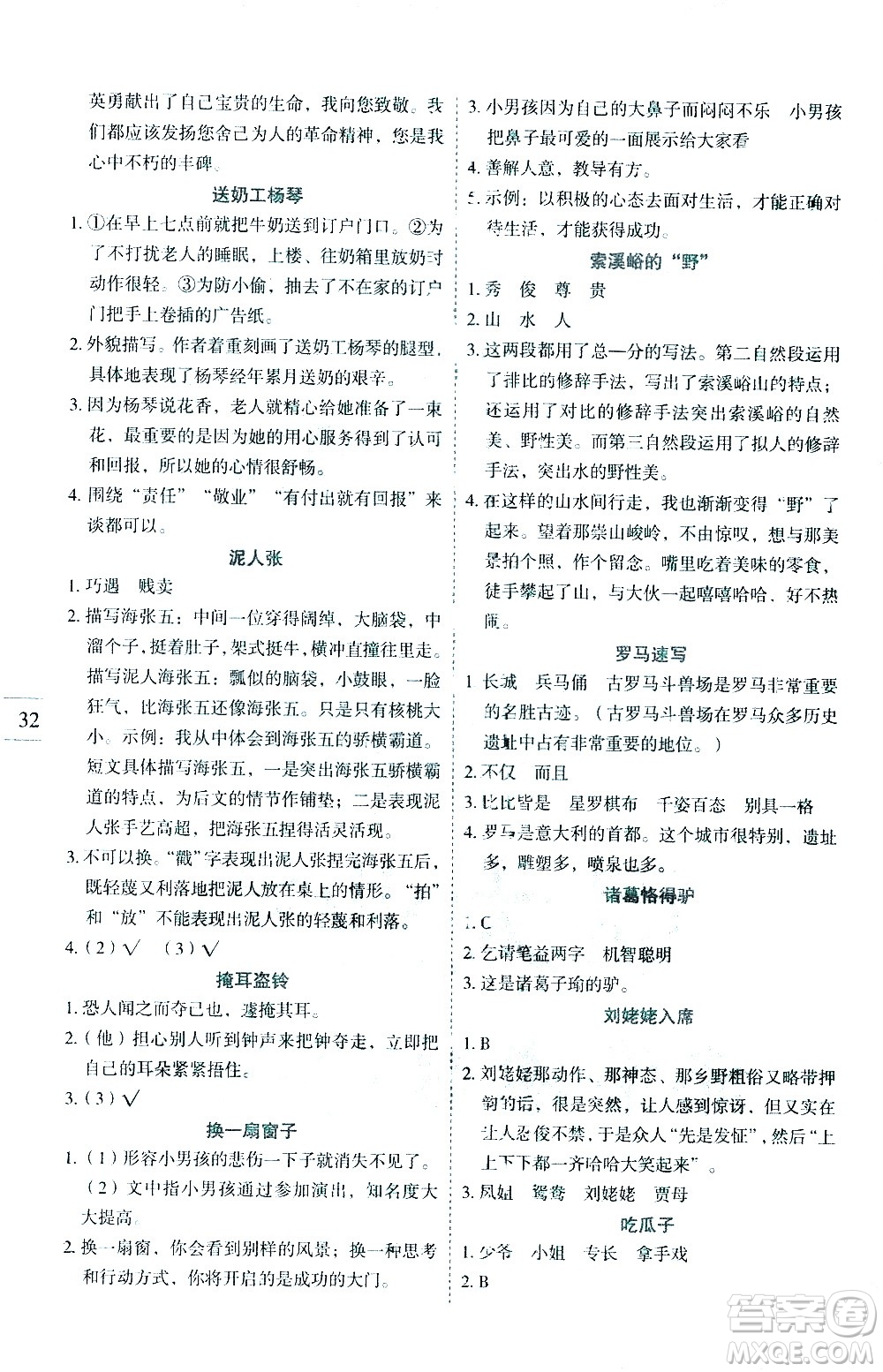 延邊人民出版社2021優(yōu)秀生作業(yè)本同步閱讀冊(cè)語文五年級(jí)下冊(cè)人教版答案