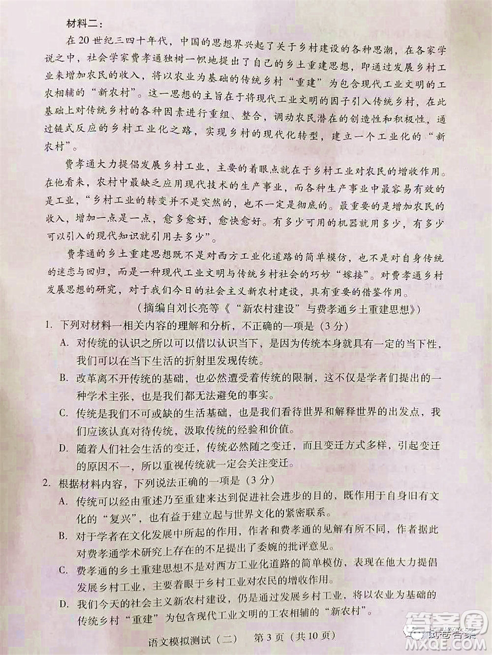 2021年普通高等學校招生全國統(tǒng)一考試模擬測試二語文試題及答案