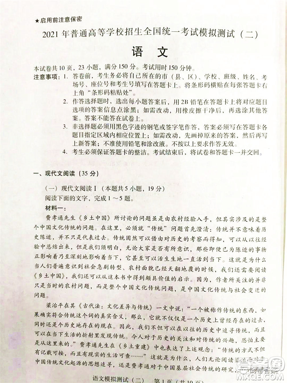 2021年普通高等學校招生全國統(tǒng)一考試模擬測試二語文試題及答案