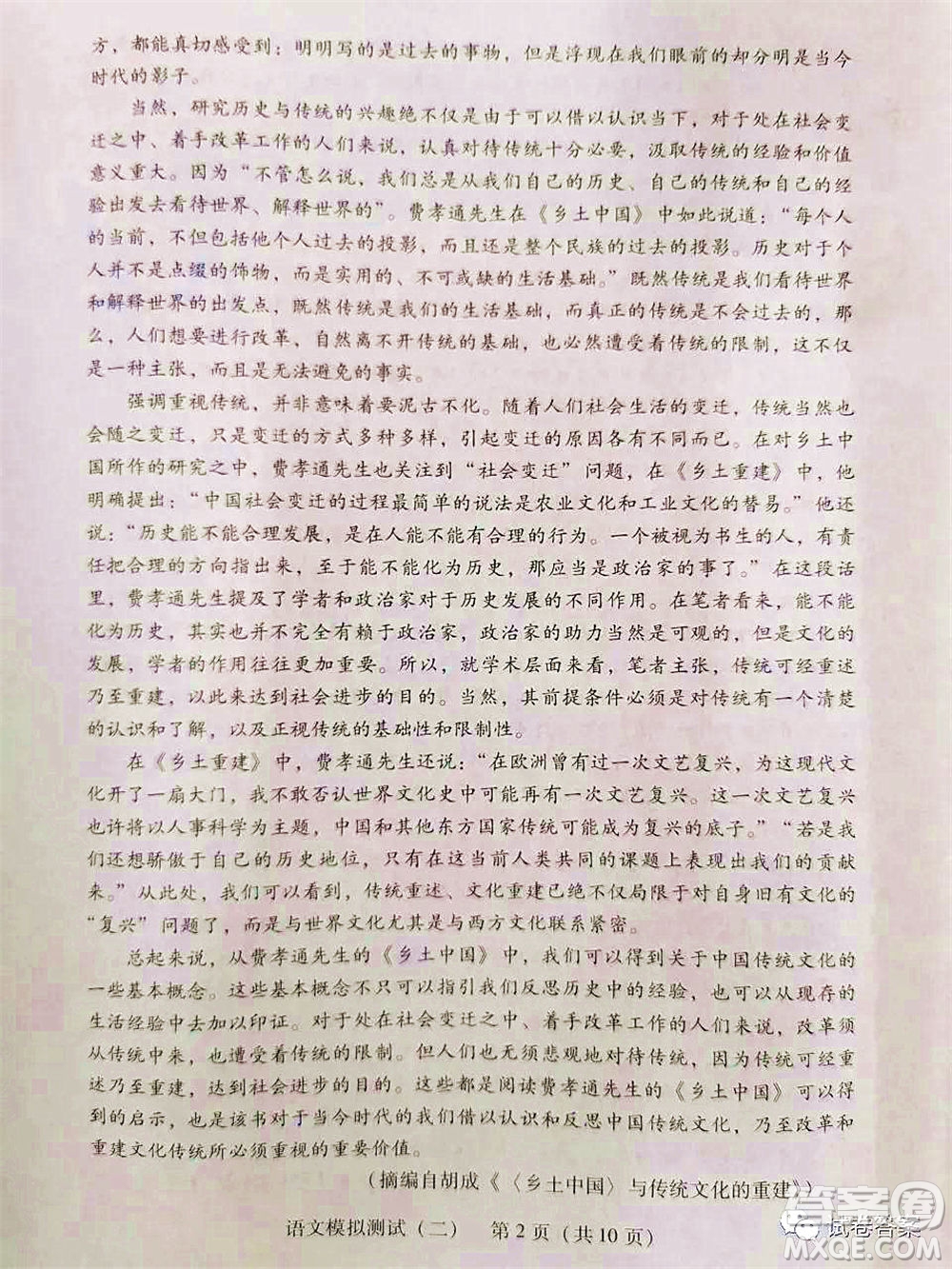 2021年普通高等學校招生全國統(tǒng)一考試模擬測試二語文試題及答案