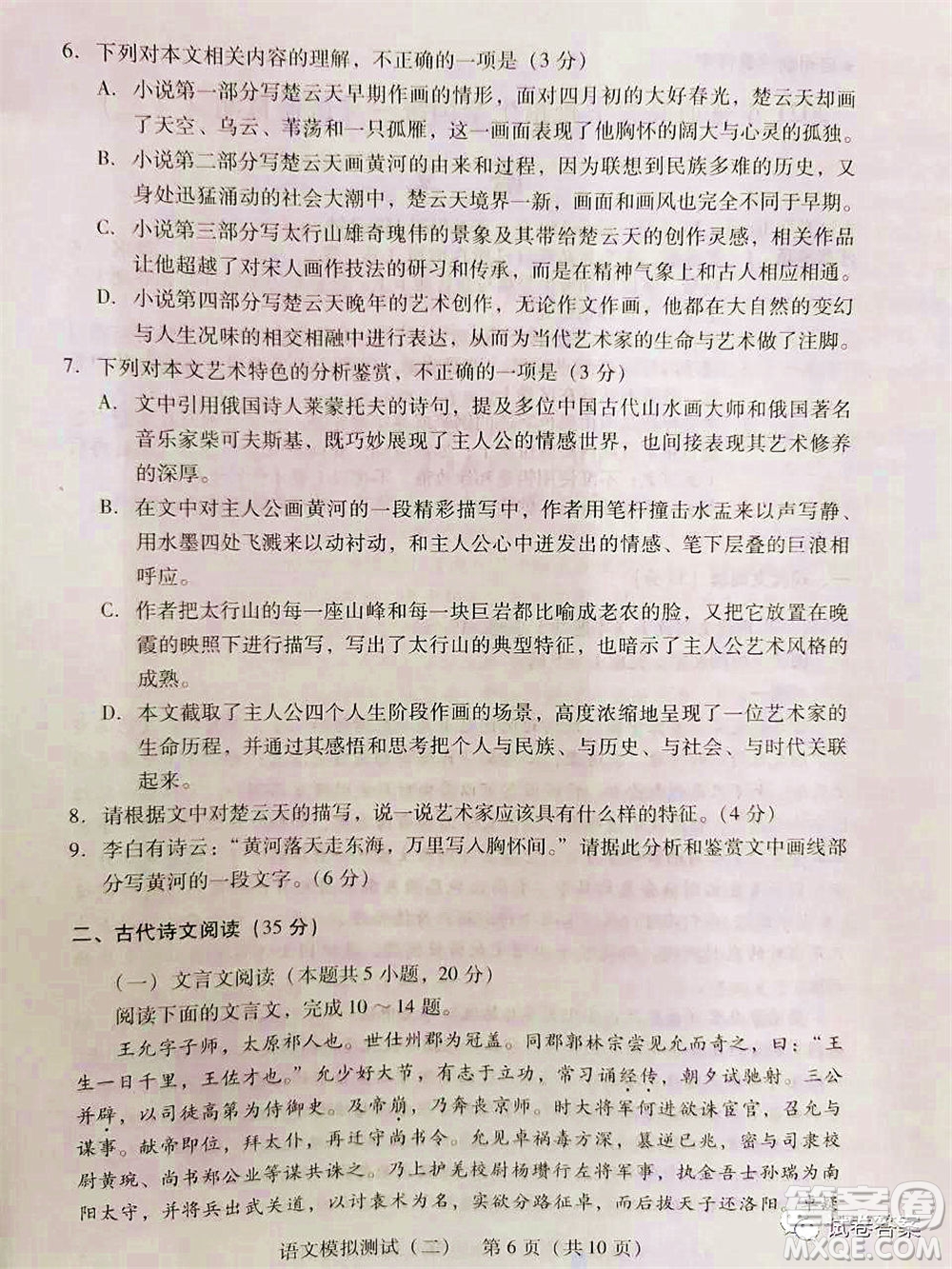2021年普通高等學校招生全國統(tǒng)一考試模擬測試二語文試題及答案