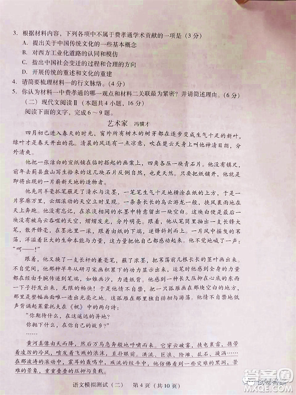 2021年普通高等學校招生全國統(tǒng)一考試模擬測試二語文試題及答案