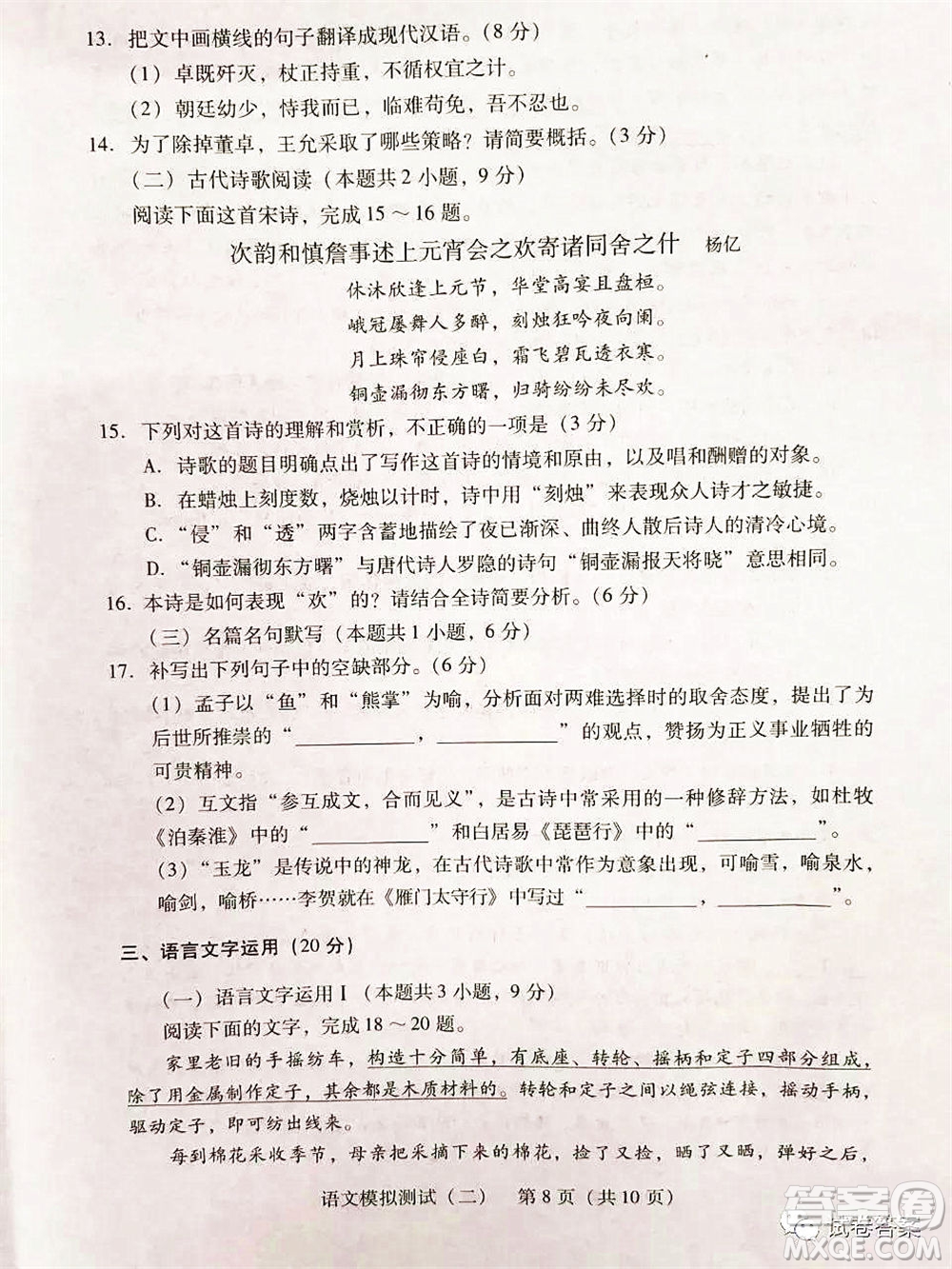 2021年普通高等學校招生全國統(tǒng)一考試模擬測試二語文試題及答案