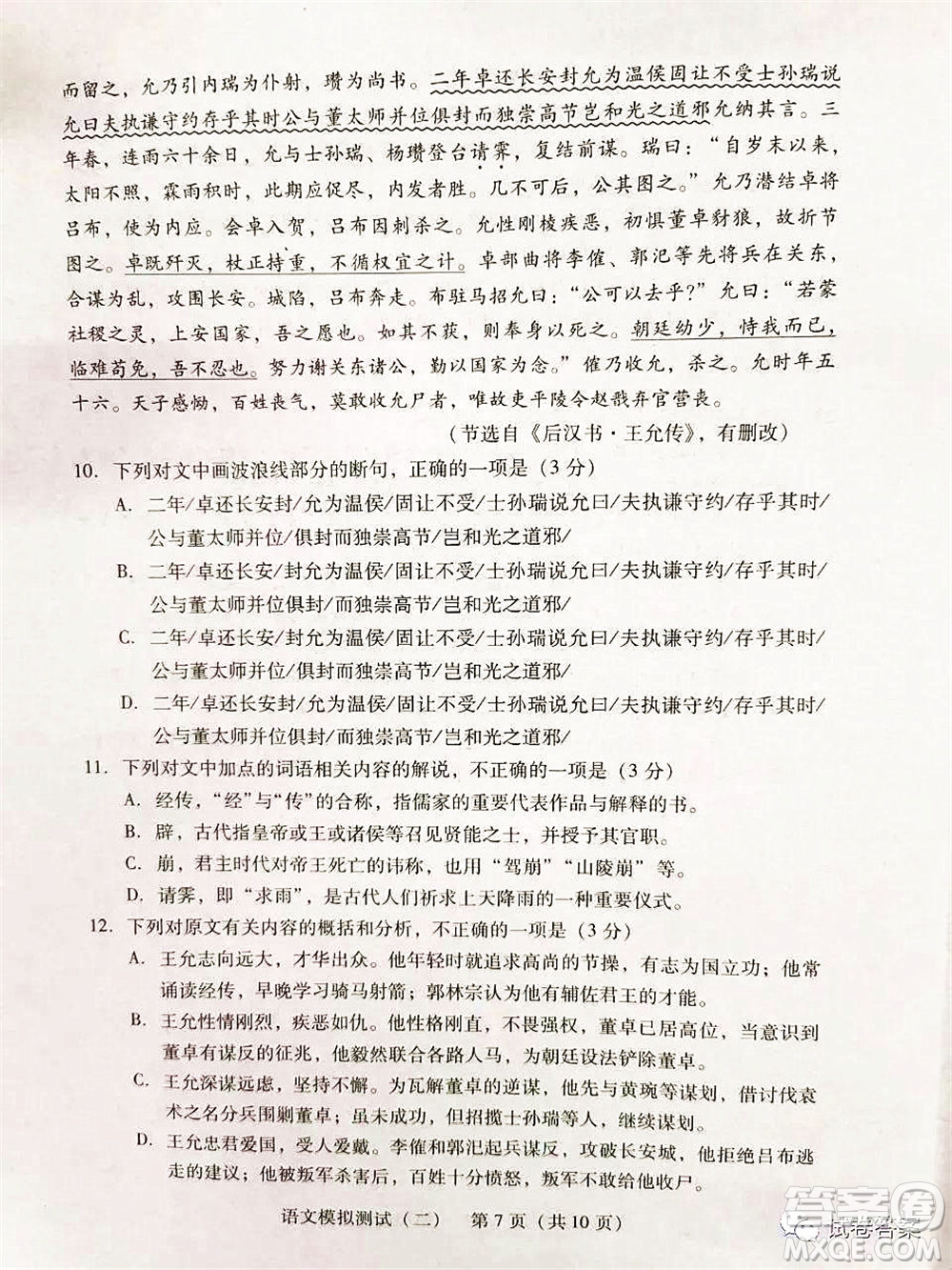 2021年普通高等學校招生全國統(tǒng)一考試模擬測試二語文試題及答案