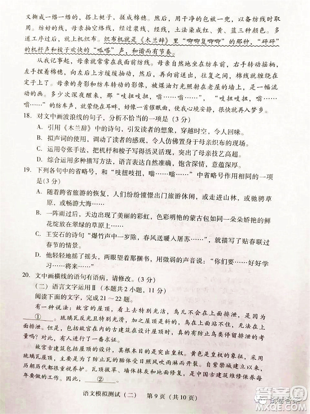 2021年普通高等學校招生全國統(tǒng)一考試模擬測試二語文試題及答案