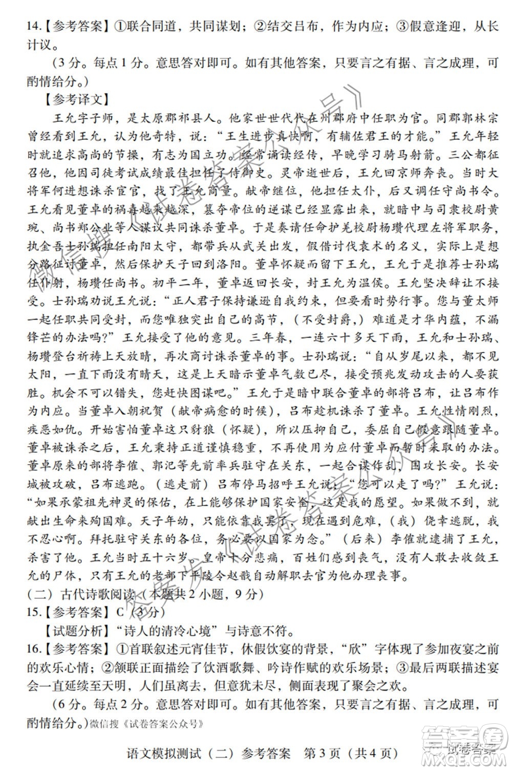2021年普通高等學校招生全國統(tǒng)一考試模擬測試二語文試題及答案