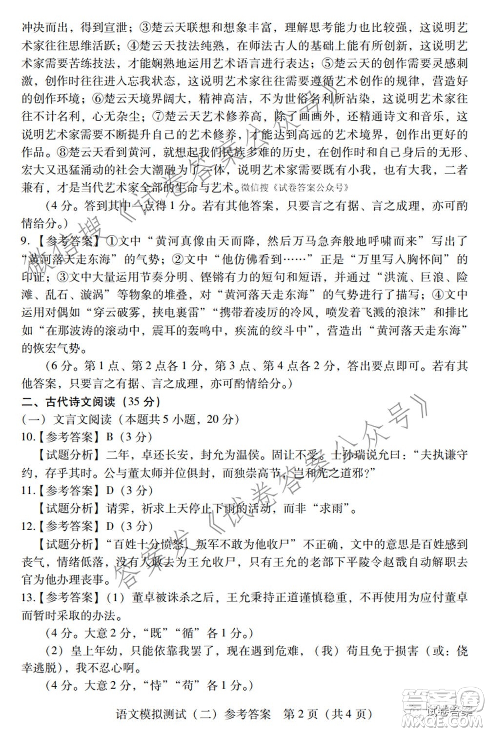 2021年普通高等學校招生全國統(tǒng)一考試模擬測試二語文試題及答案