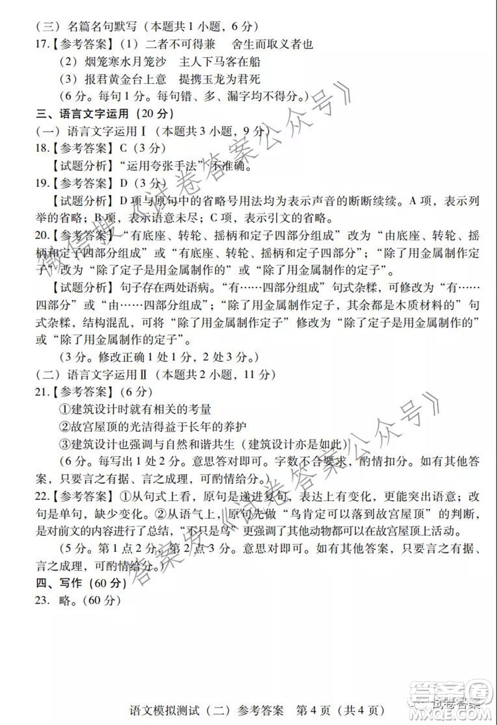 2021年普通高等學校招生全國統(tǒng)一考試模擬測試二語文試題及答案