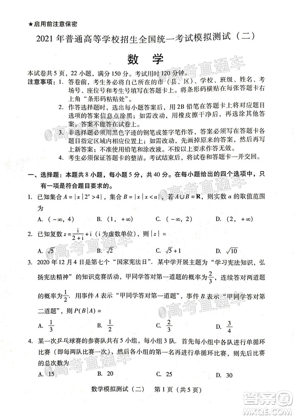 2021年普通高等學校招生全國統(tǒng)一考試模擬測試二數(shù)學試題及答案