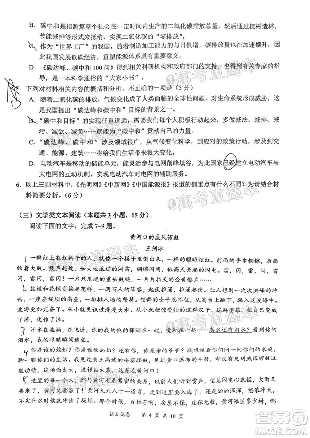 宜賓市普通高中2018級(jí)高考適應(yīng)性考試語(yǔ)文試題及答案